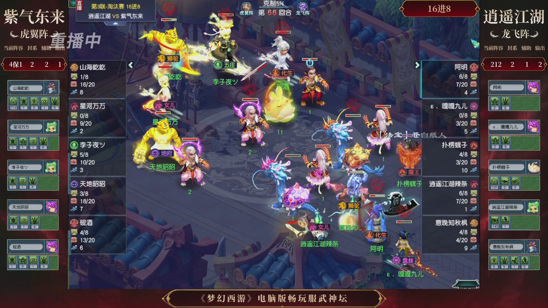 【重播】第3届畅玩服武神坛-积分赛