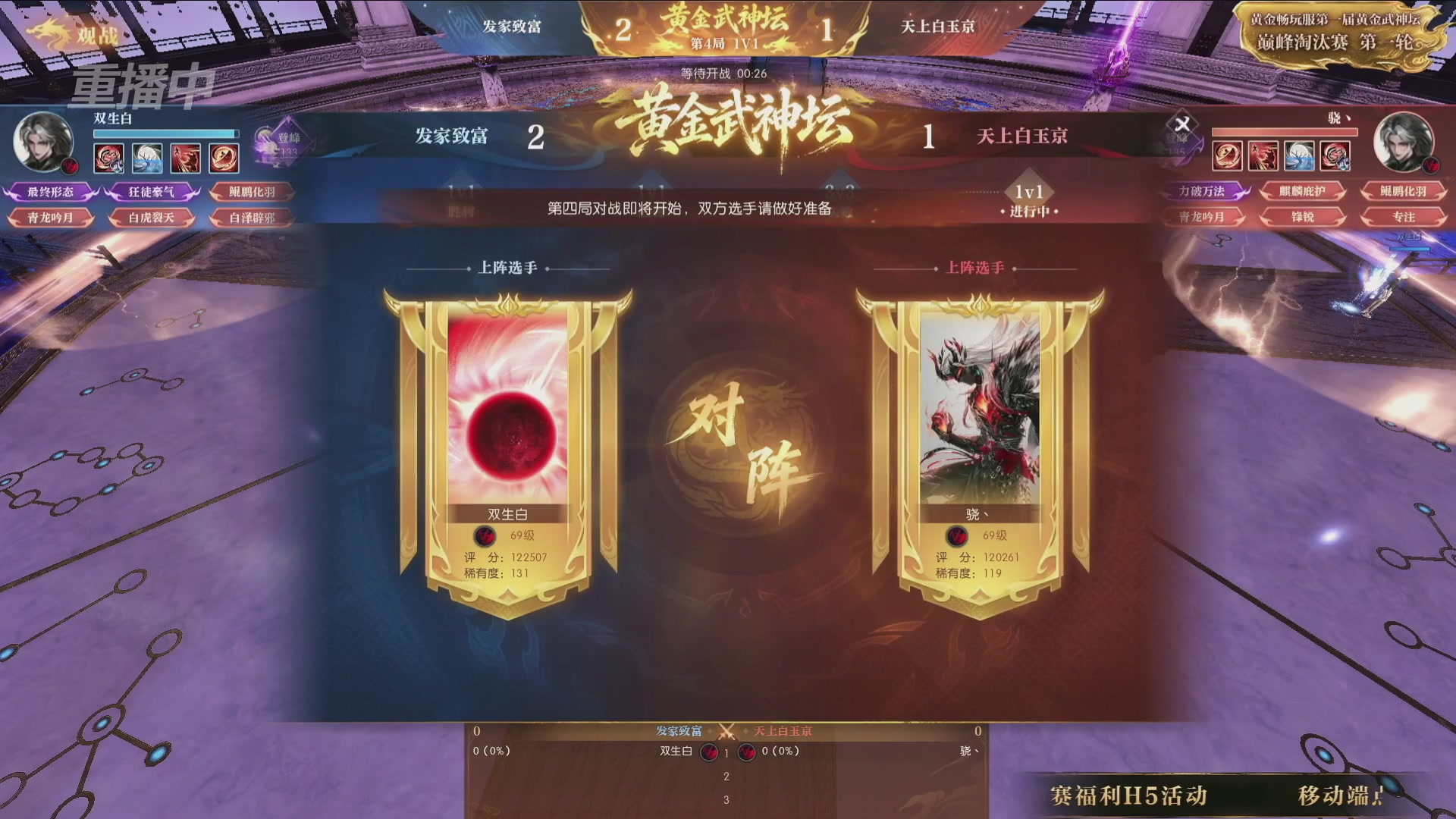 【重播】逆水寒黄金畅玩服首届黄金武神坛赛区决赛