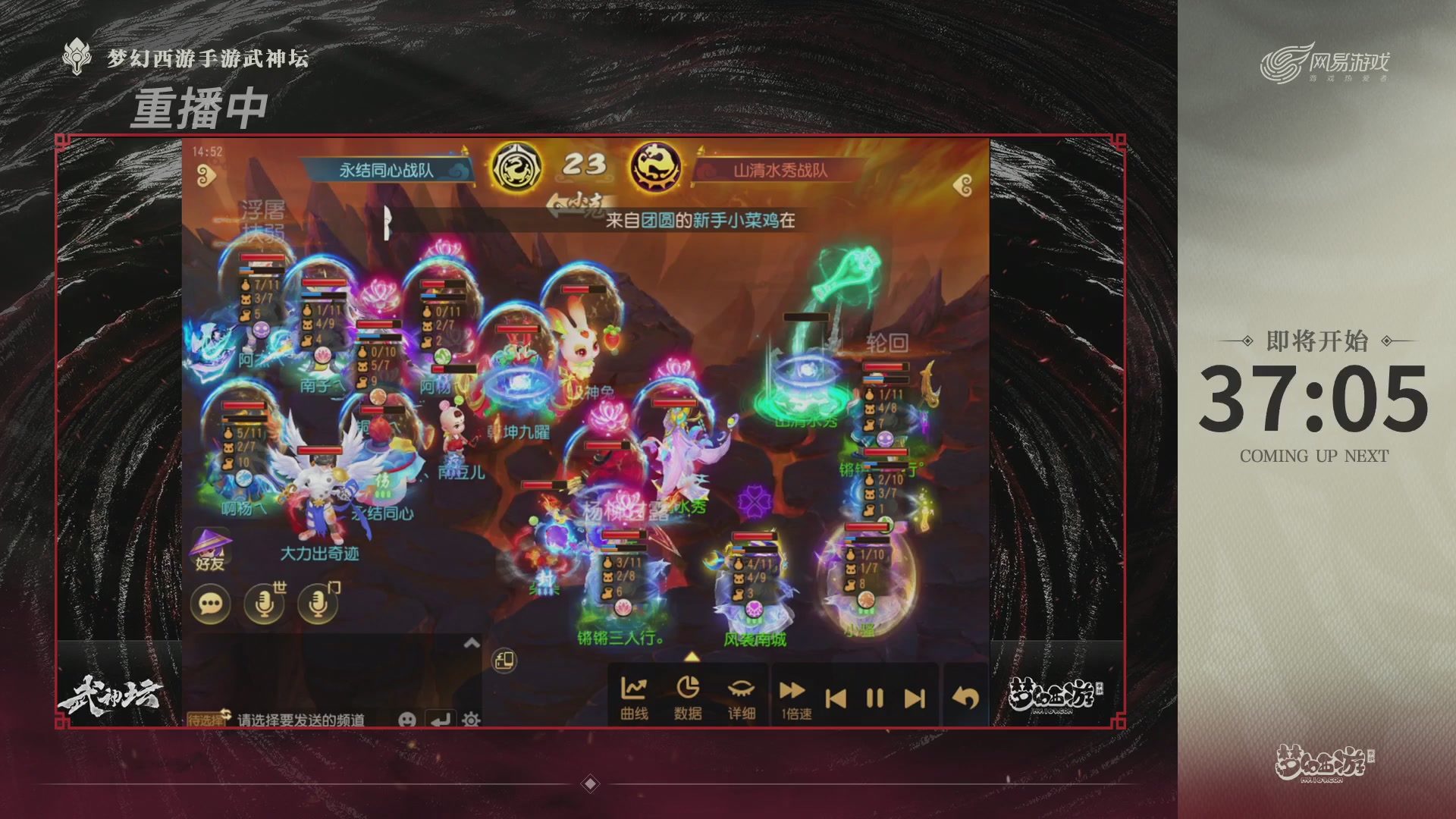 【重播】《梦幻西游》手游-124届武神坛