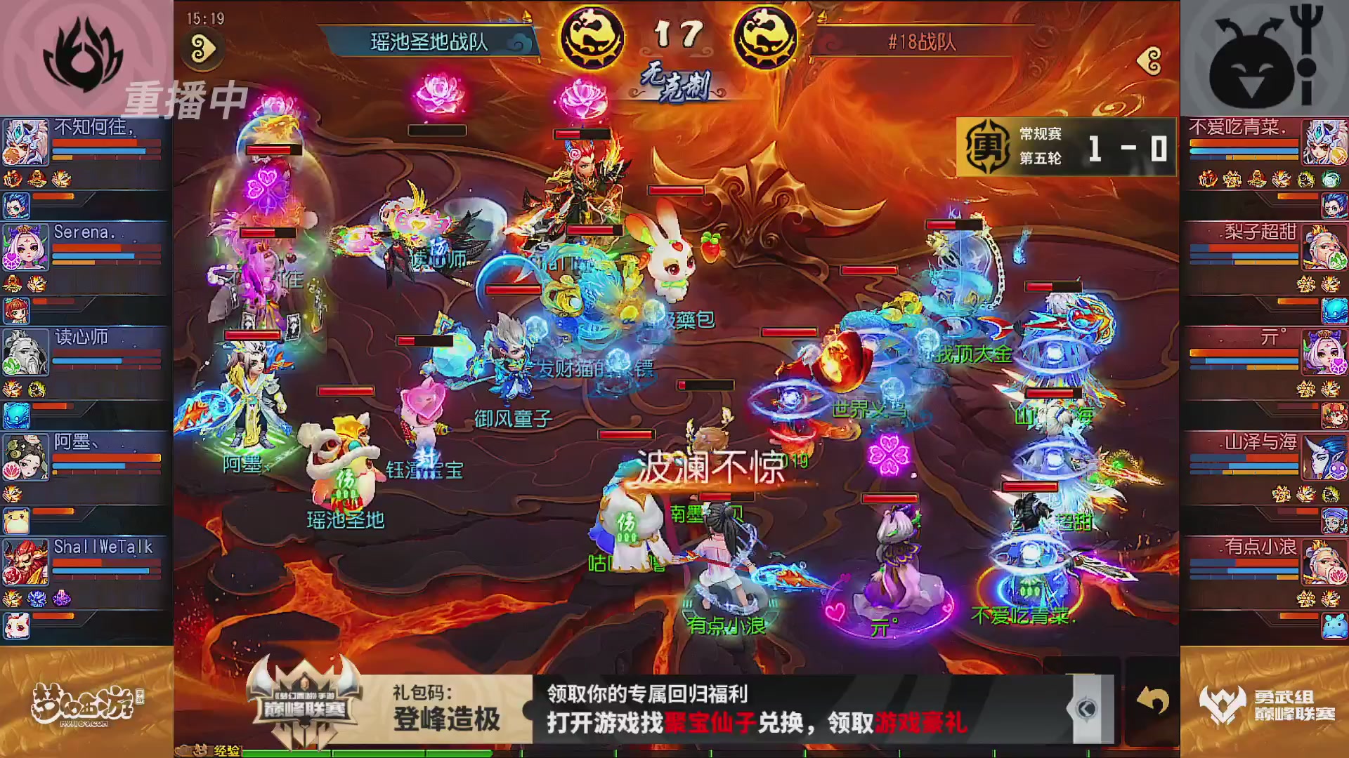 巅峰联赛S13–勇武组第五轮