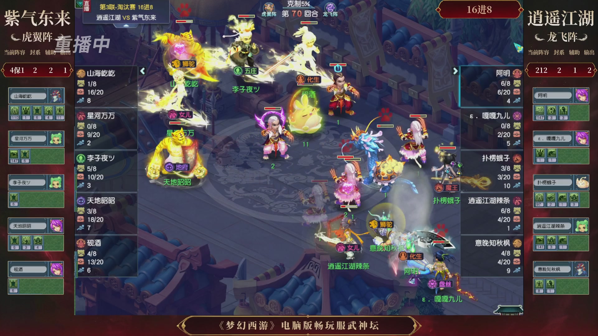 【重播】第3届畅玩服武神坛-积分赛