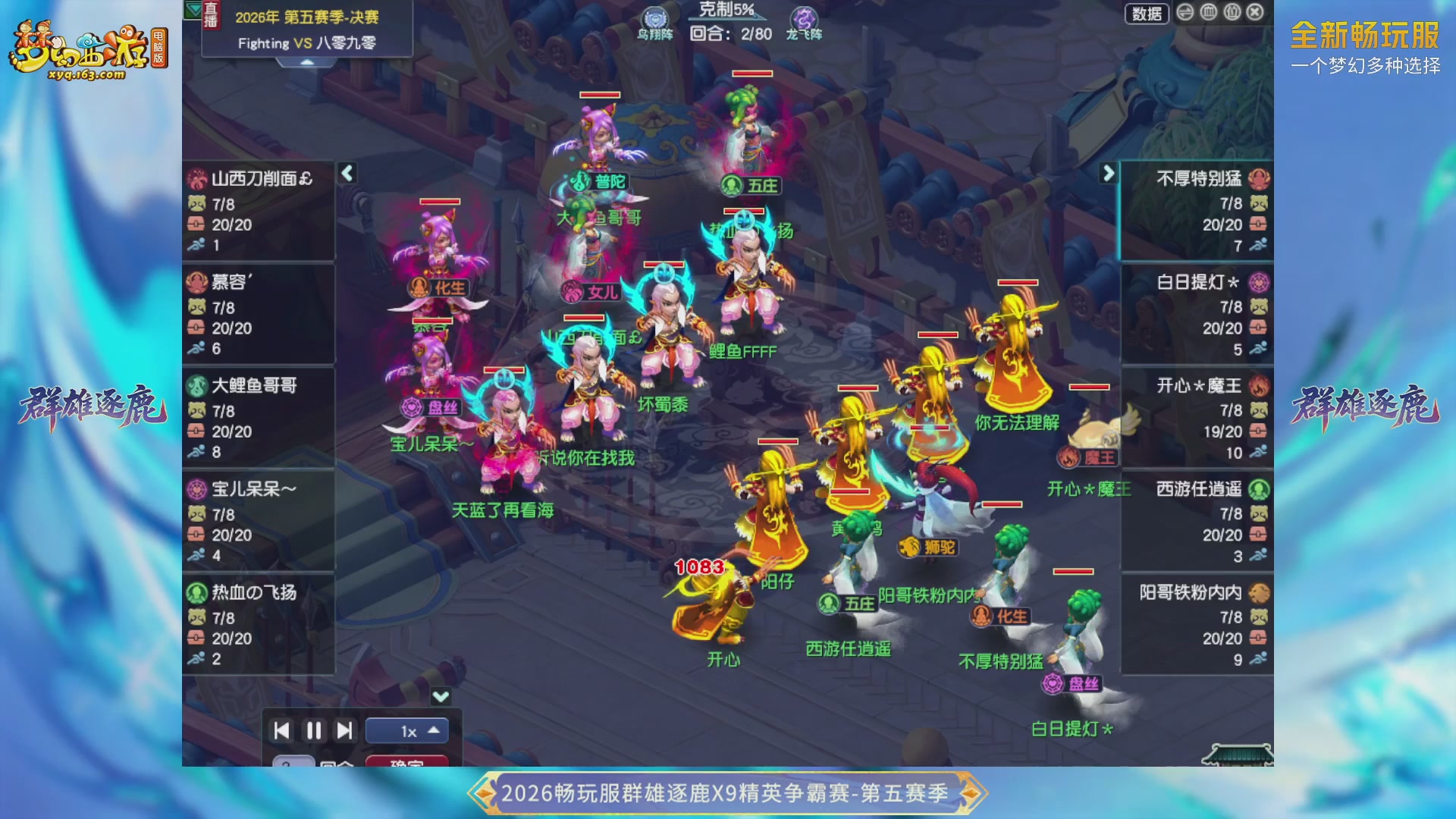 【重播】畅玩服群雄逐鹿X9第五赛季-淘汰赛