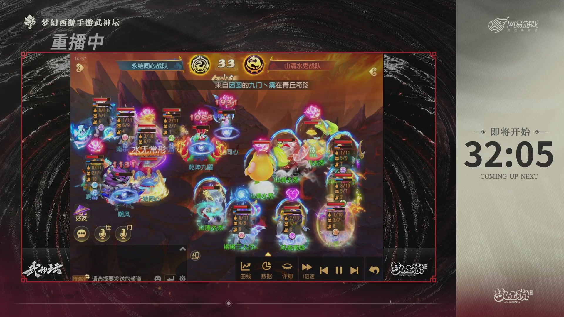 【重播】《梦幻西游》手游-124届武神坛