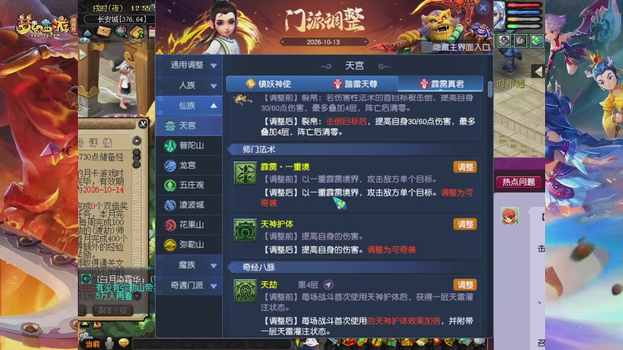 2026年10月门派调整解析