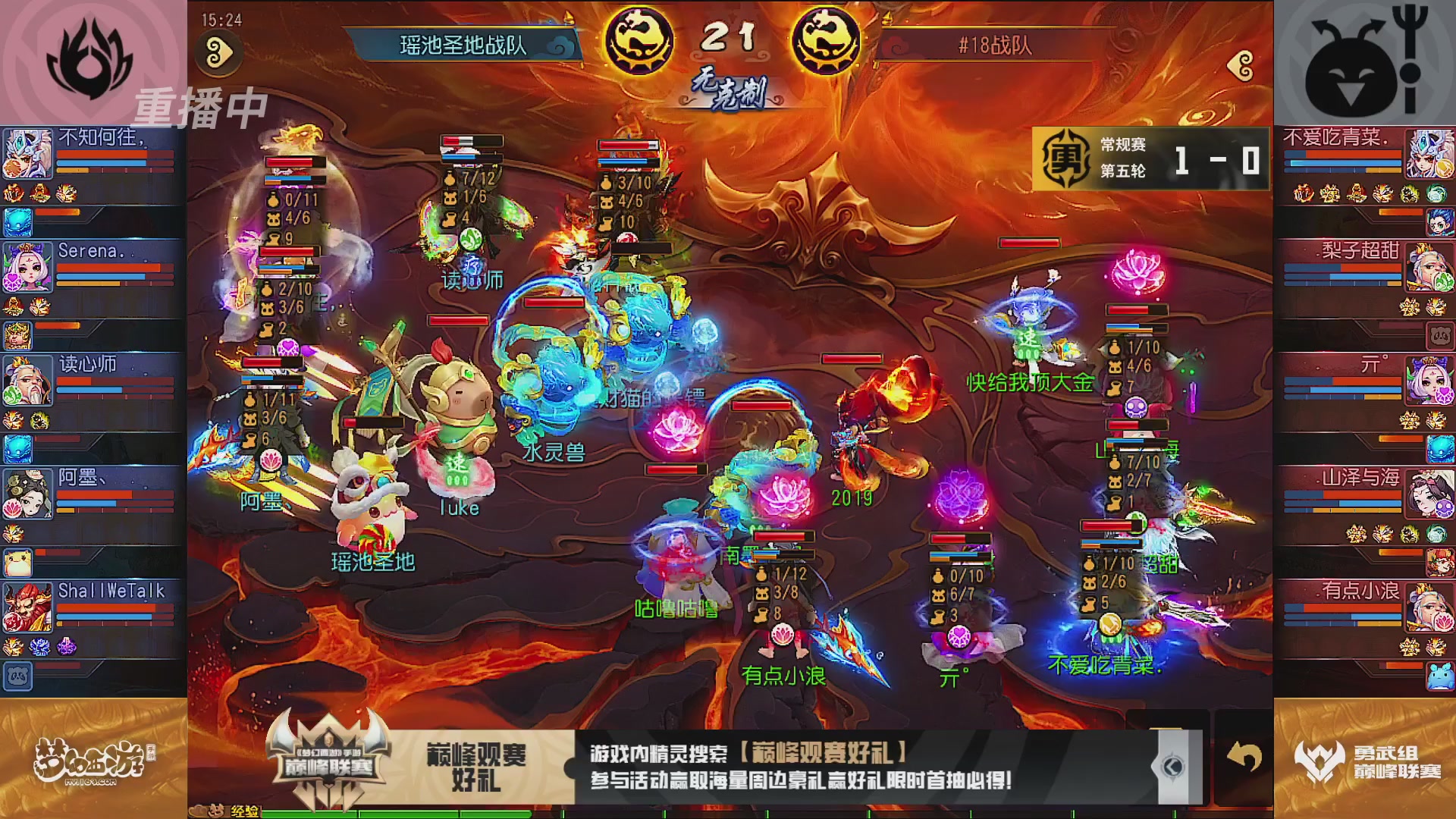 巅峰联赛S13–勇武组第五轮
