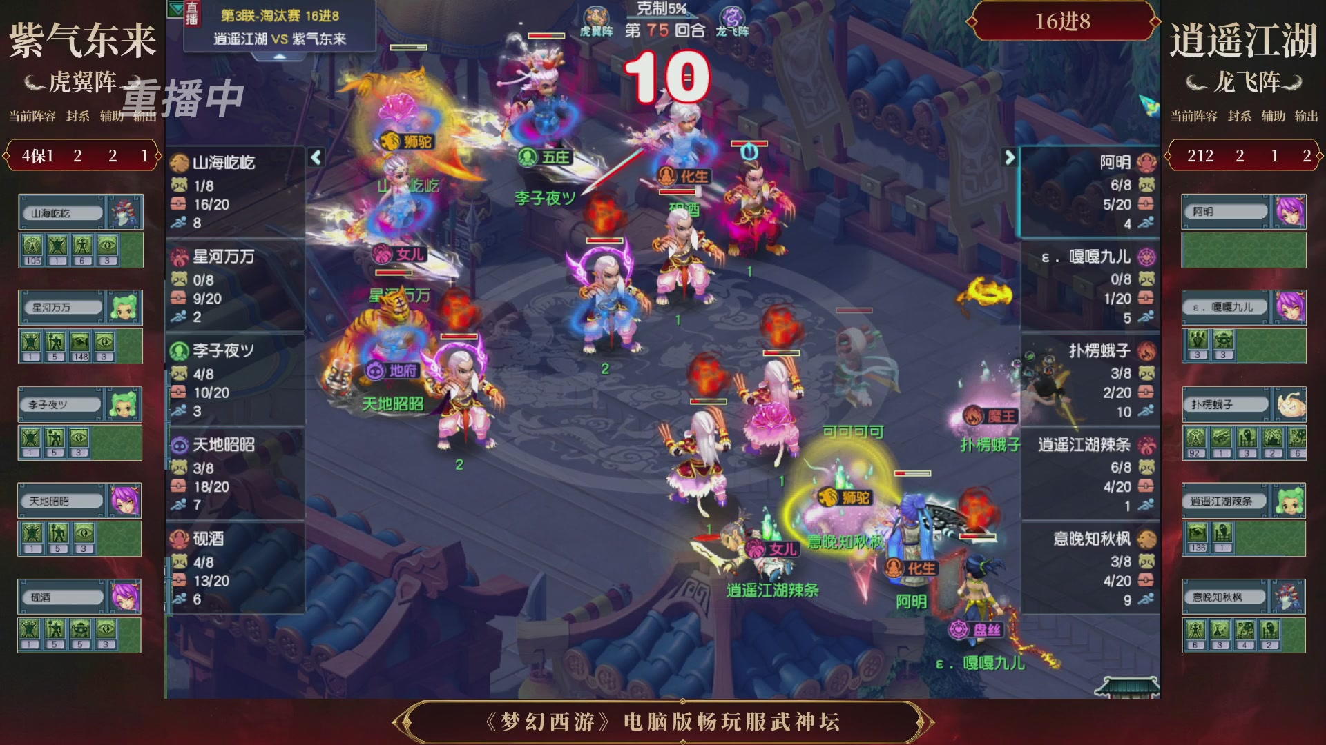 【重播】第3届畅玩服武神坛-积分赛