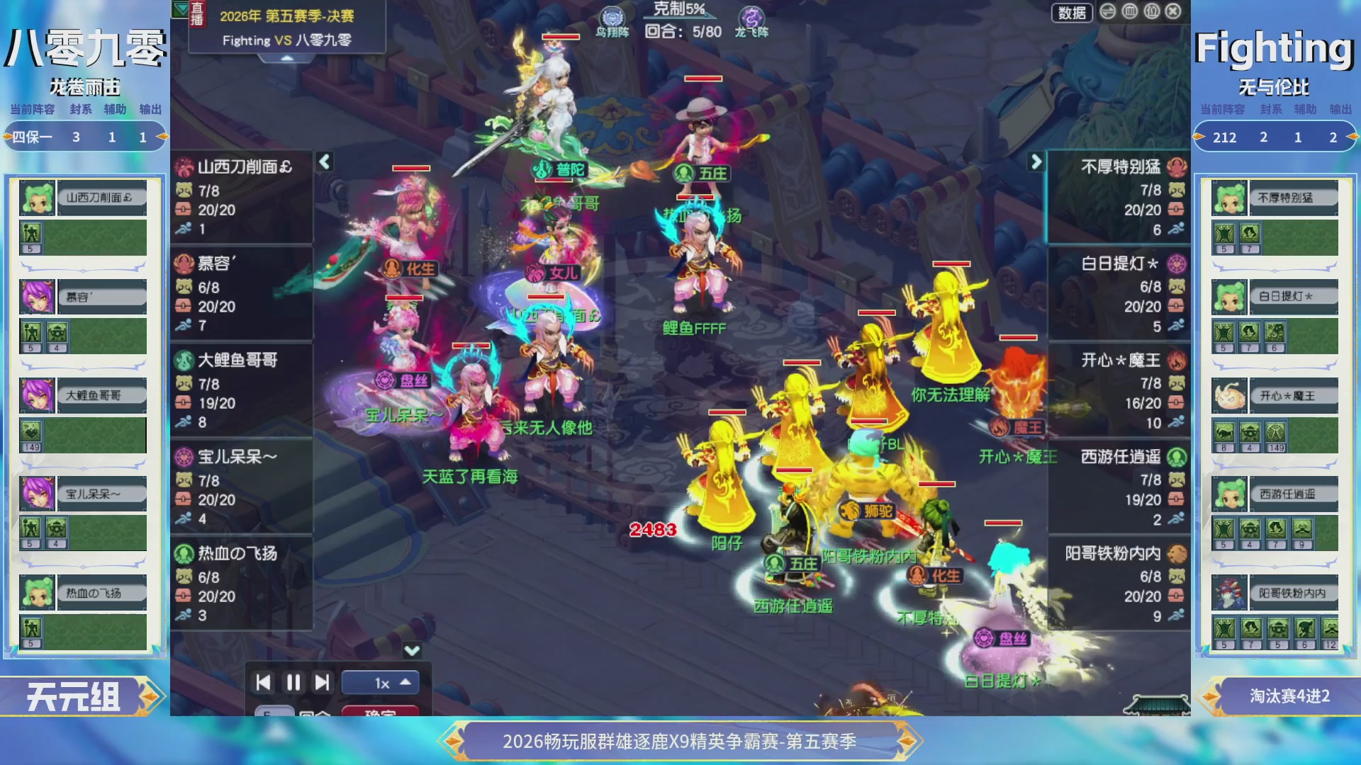 【重播】畅玩服群雄逐鹿X9第五赛季-淘汰赛