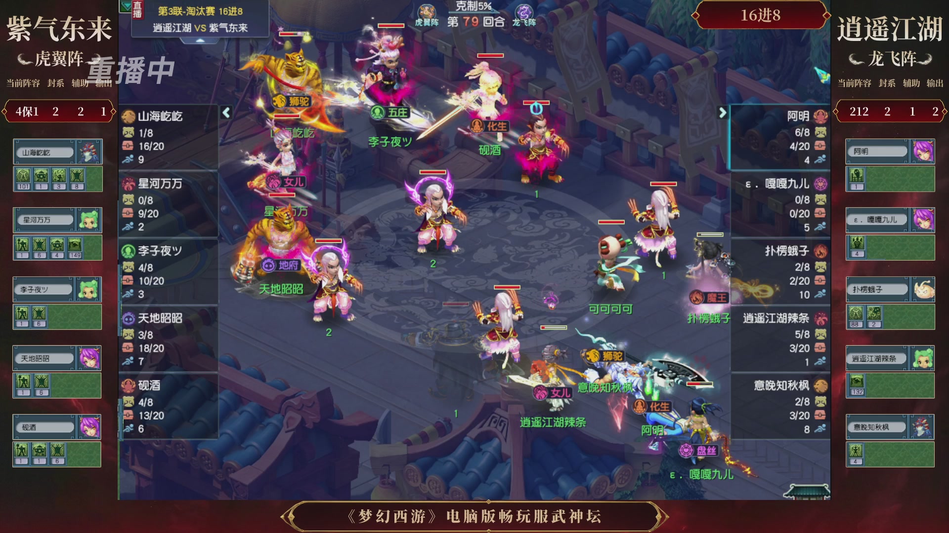 【重播】第3届畅玩服武神坛-积分赛