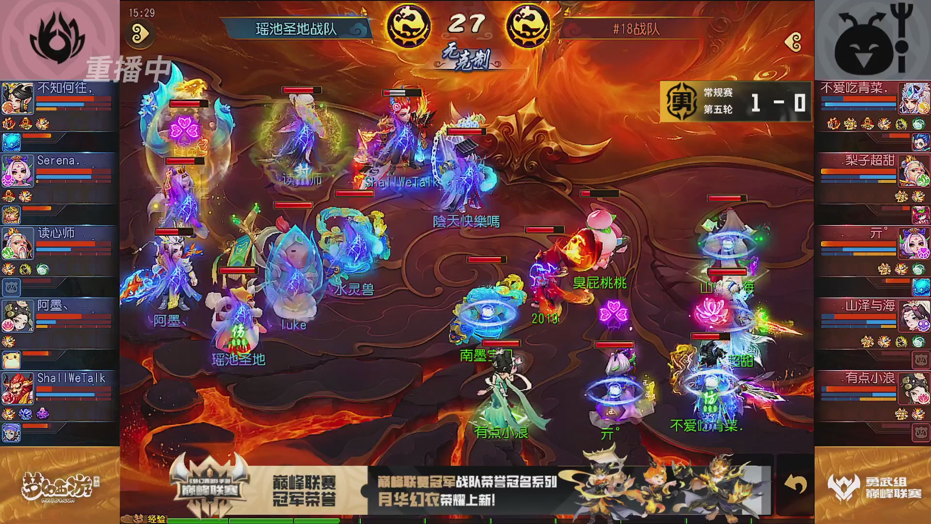 巅峰联赛S13–勇武组第五轮