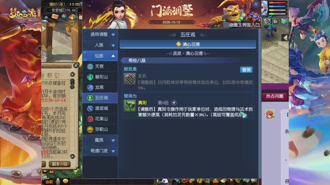 2026年10月门派调整解析