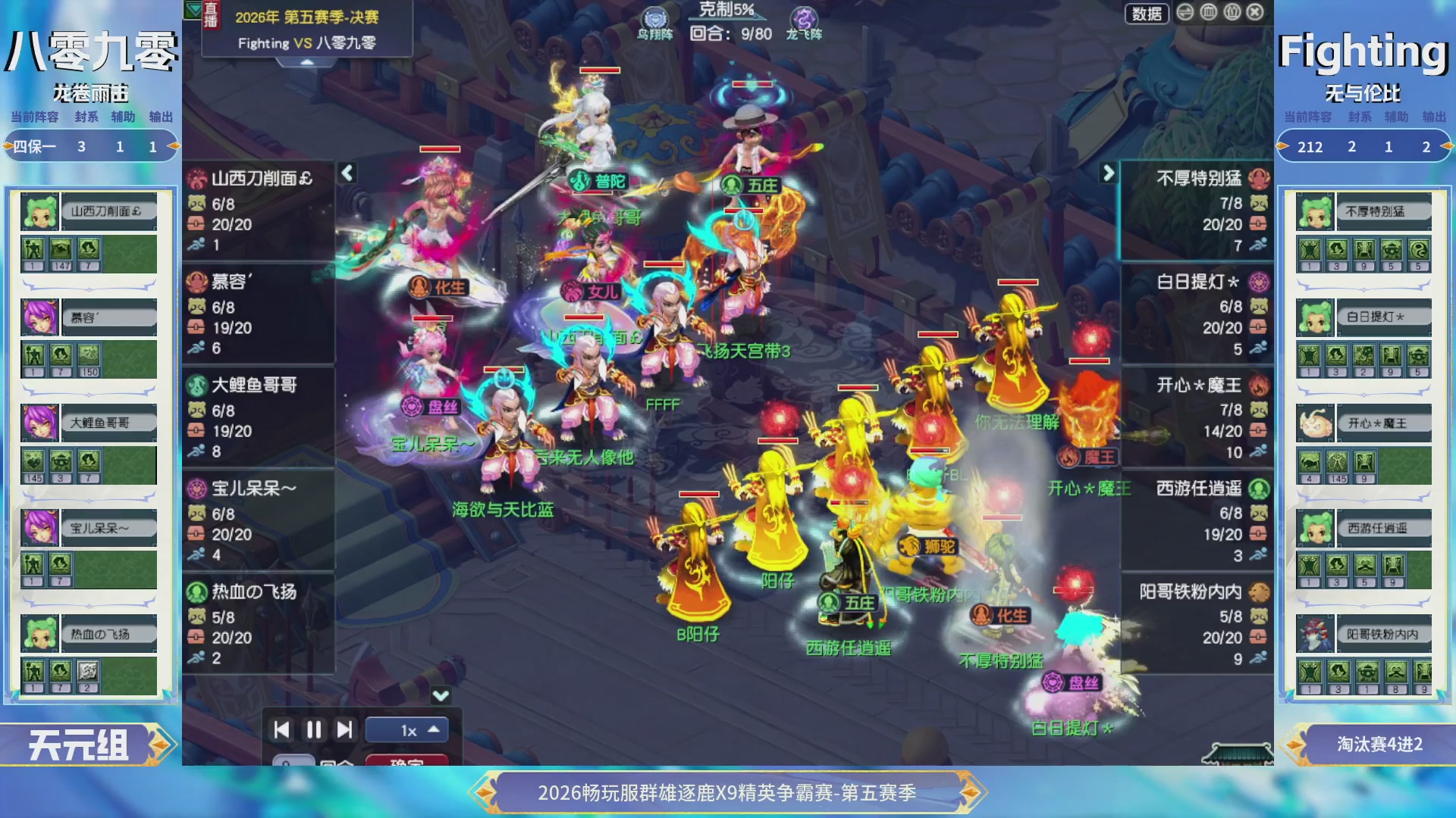 【重播】畅玩服群雄逐鹿X9第五赛季-淘汰赛