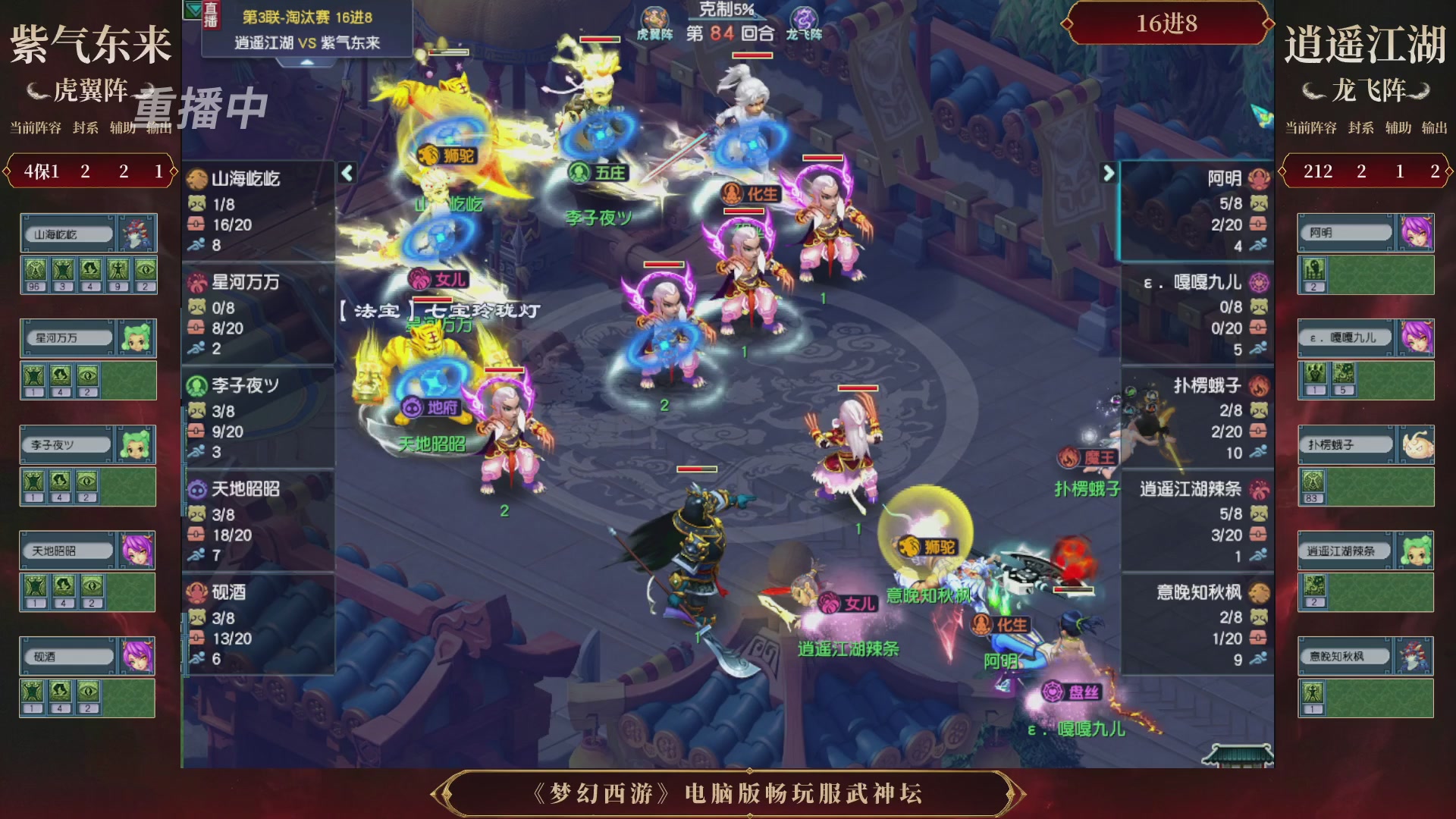 【重播】第3届畅玩服武神坛-积分赛
