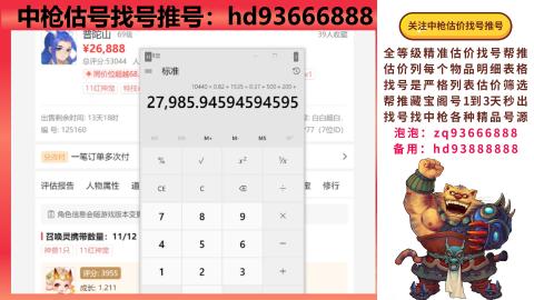 第一估价找号帮推  物价把控师让你买卖无