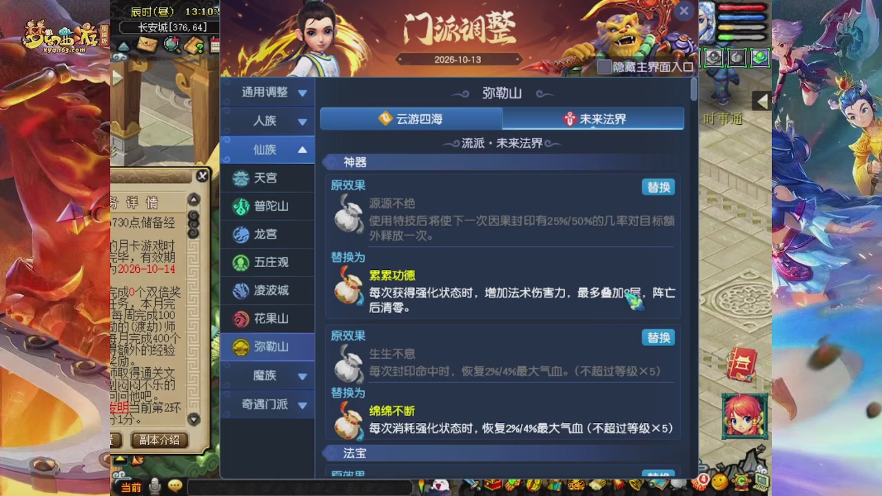 2026年10月门派调整解析