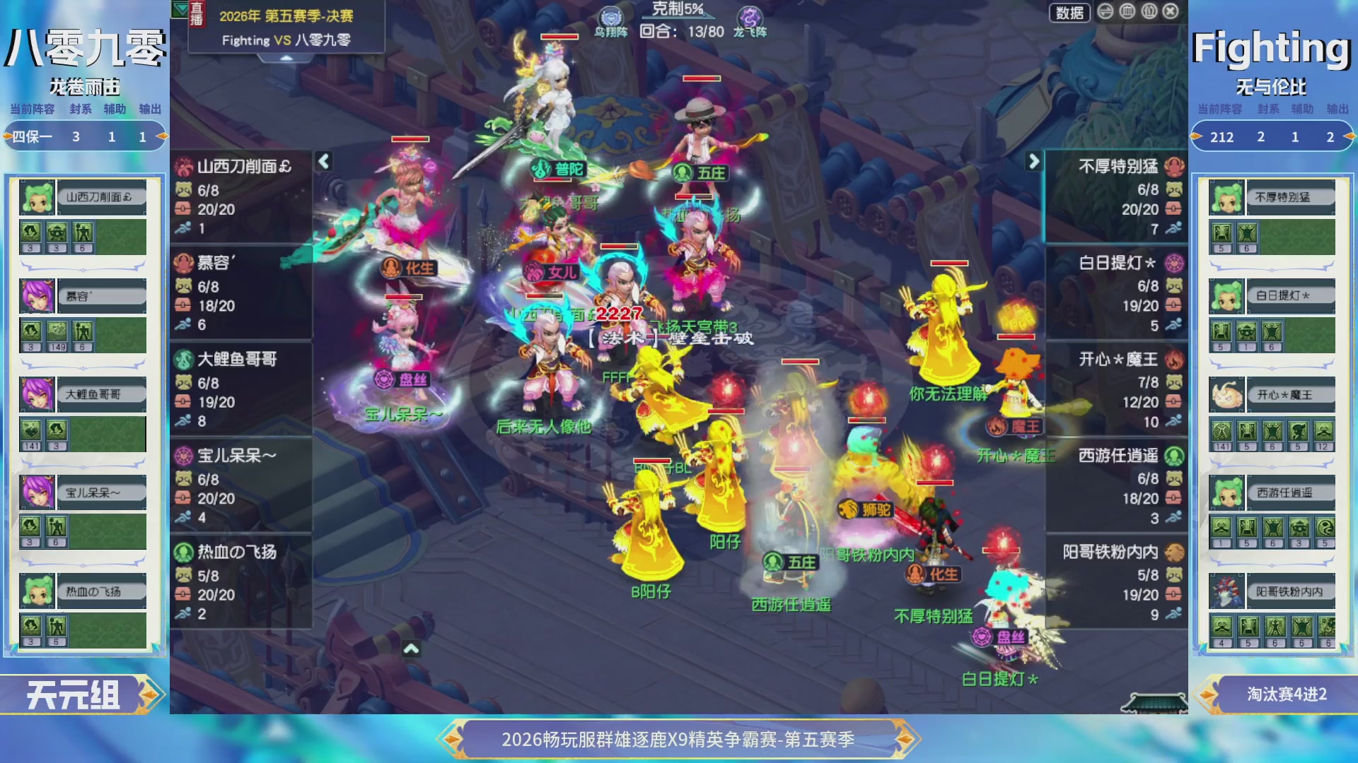 【重播】畅玩服群雄逐鹿X9第五赛季-淘汰赛