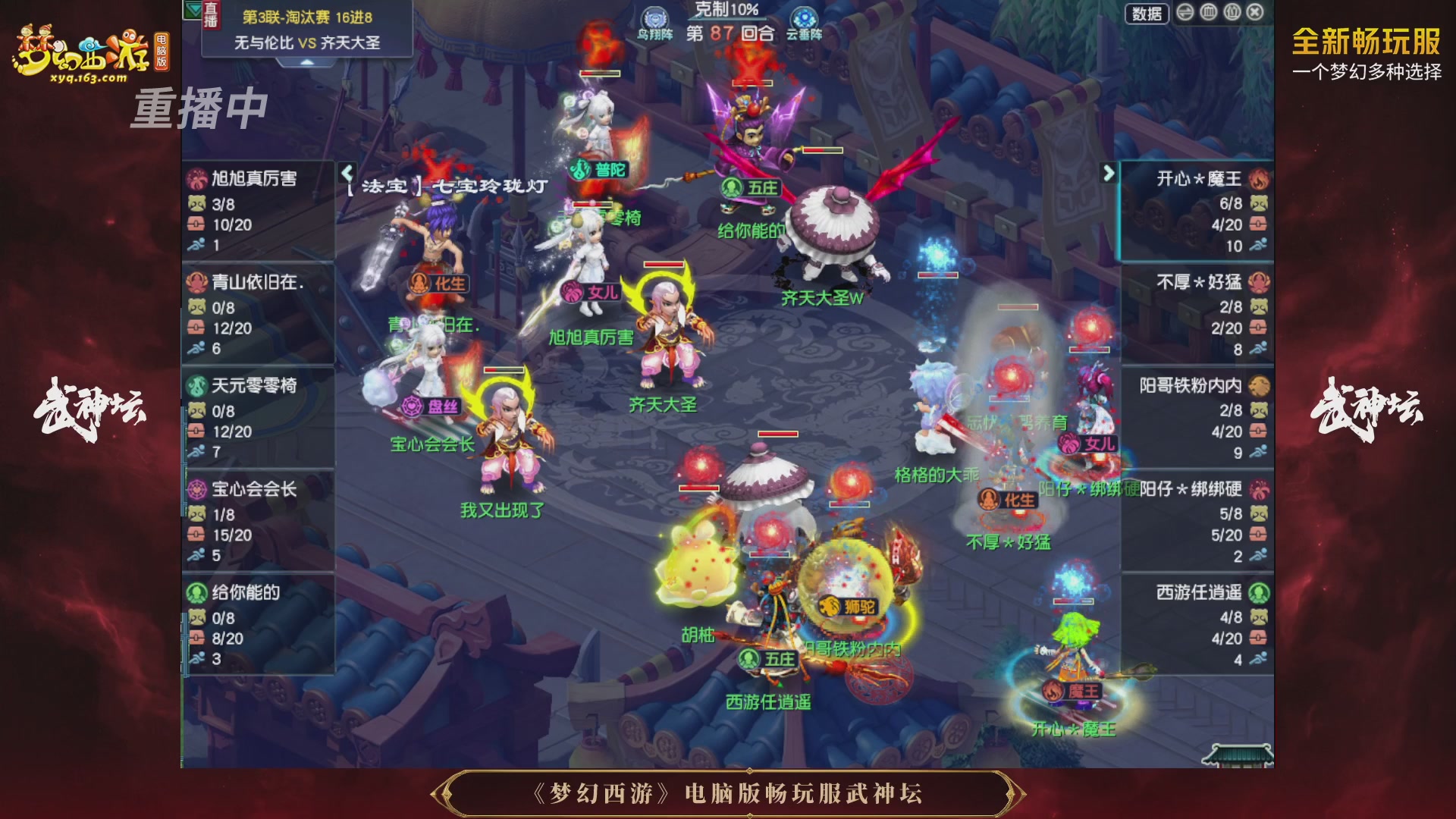 【重播】第3届畅玩服武神坛-积分赛