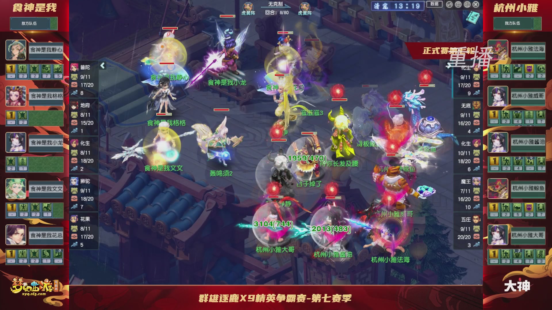 【重播】群雄逐鹿超级联赛S6-常规赛