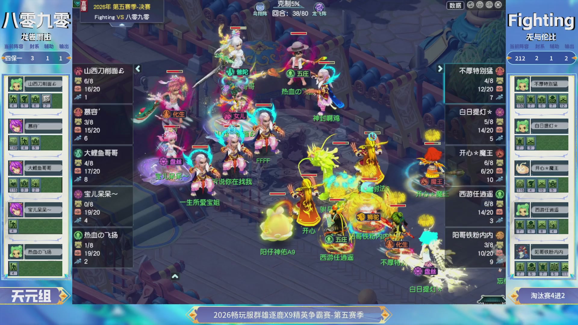 【重播】畅玩服群雄逐鹿X9第五赛季-淘汰赛