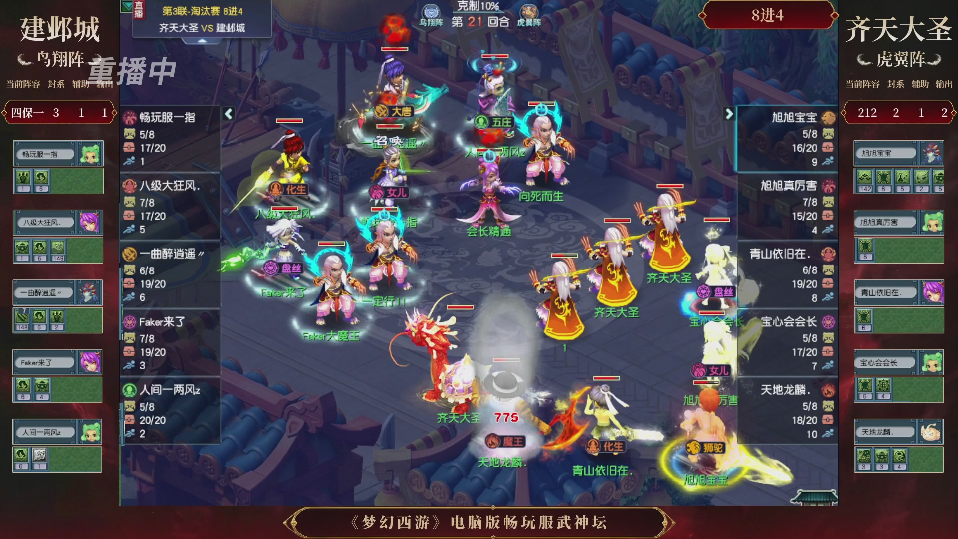 【重播】第3届畅玩服武神坛-积分赛