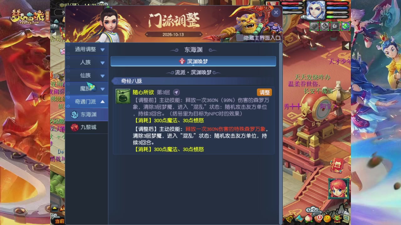 2026年10月门派调整解析