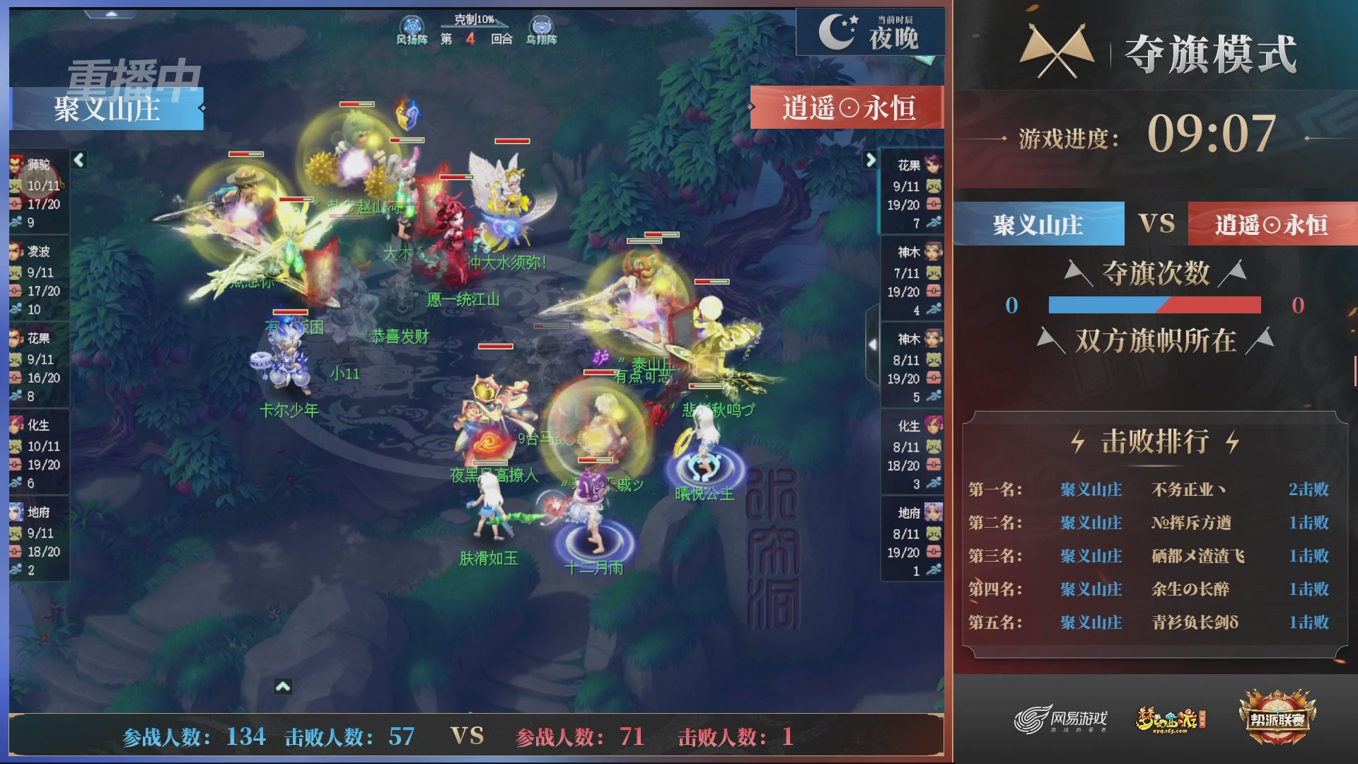 【重播】第45联帮派联赛-夺旗模式