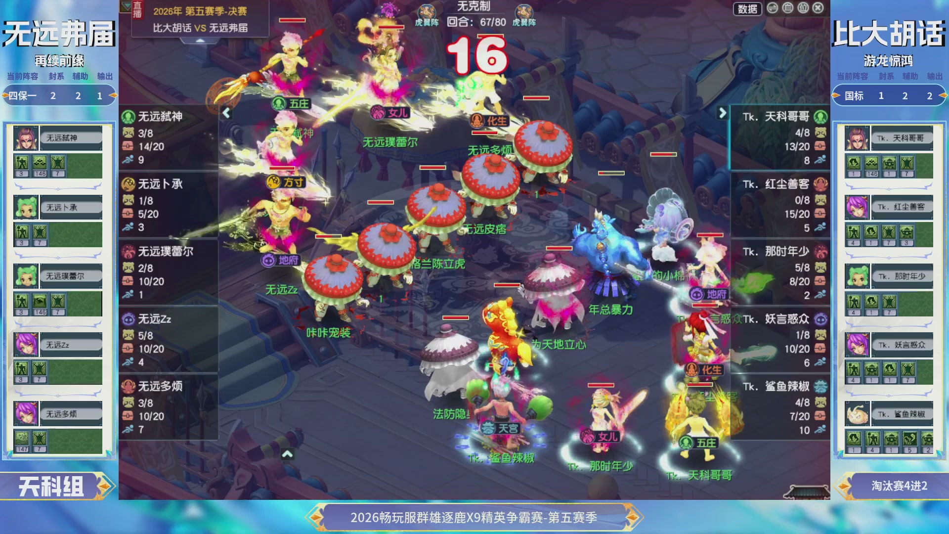 【重播】畅玩服群雄逐鹿X9第五赛季-淘汰赛
