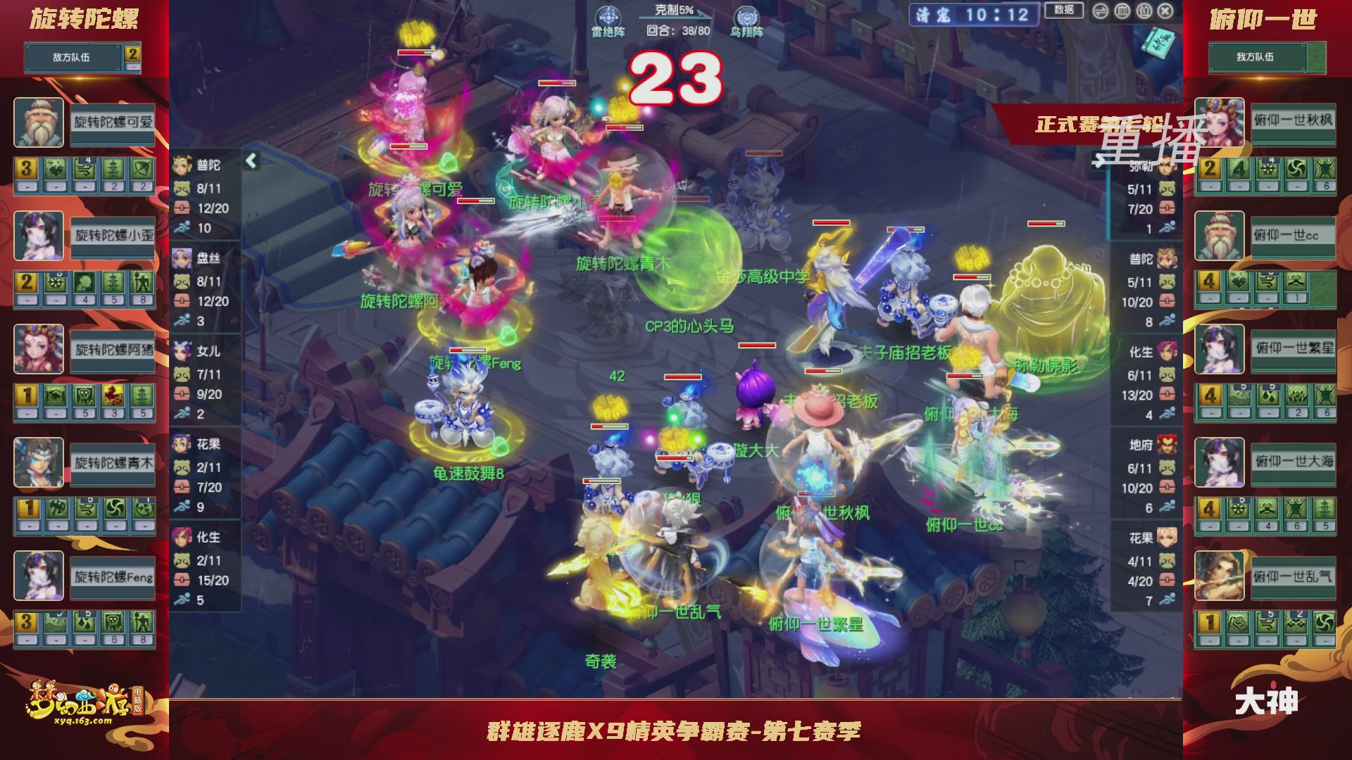 【重播】群雄逐鹿超级联赛S6-常规赛