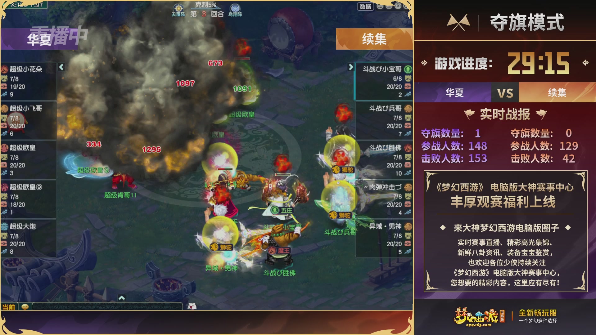【重播】畅玩服第4联帮派联赛决赛-夺旗模式