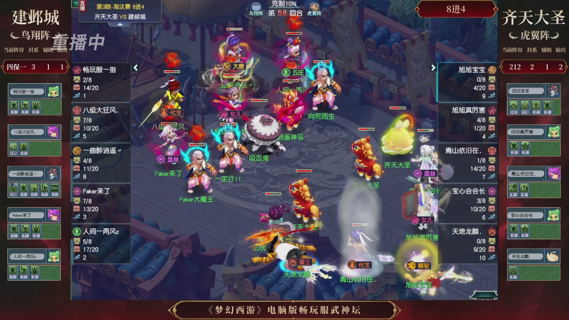 【重播】第3届畅玩服武神坛-积分赛