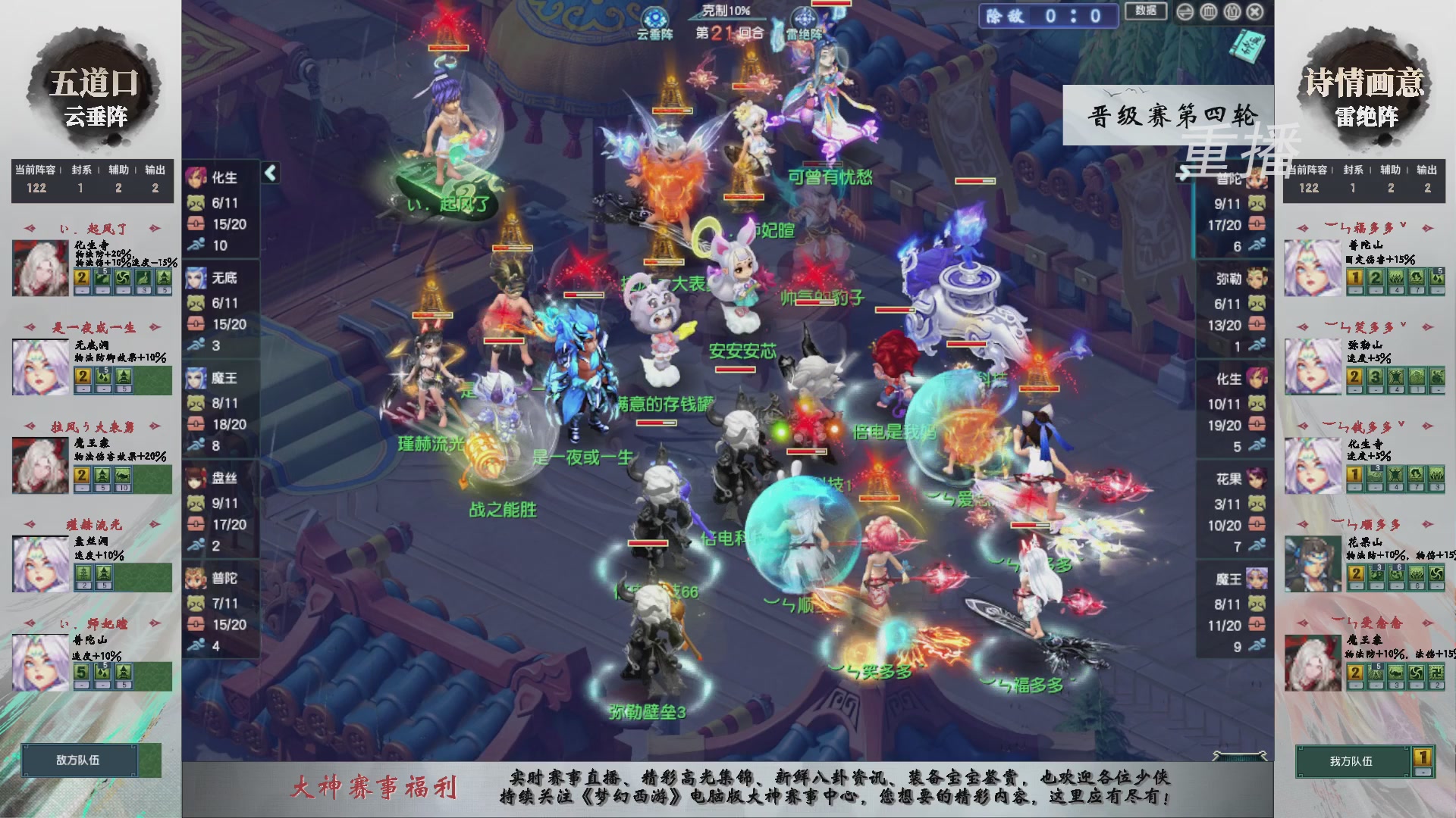 【重播】第243届武神坛-晋级赛