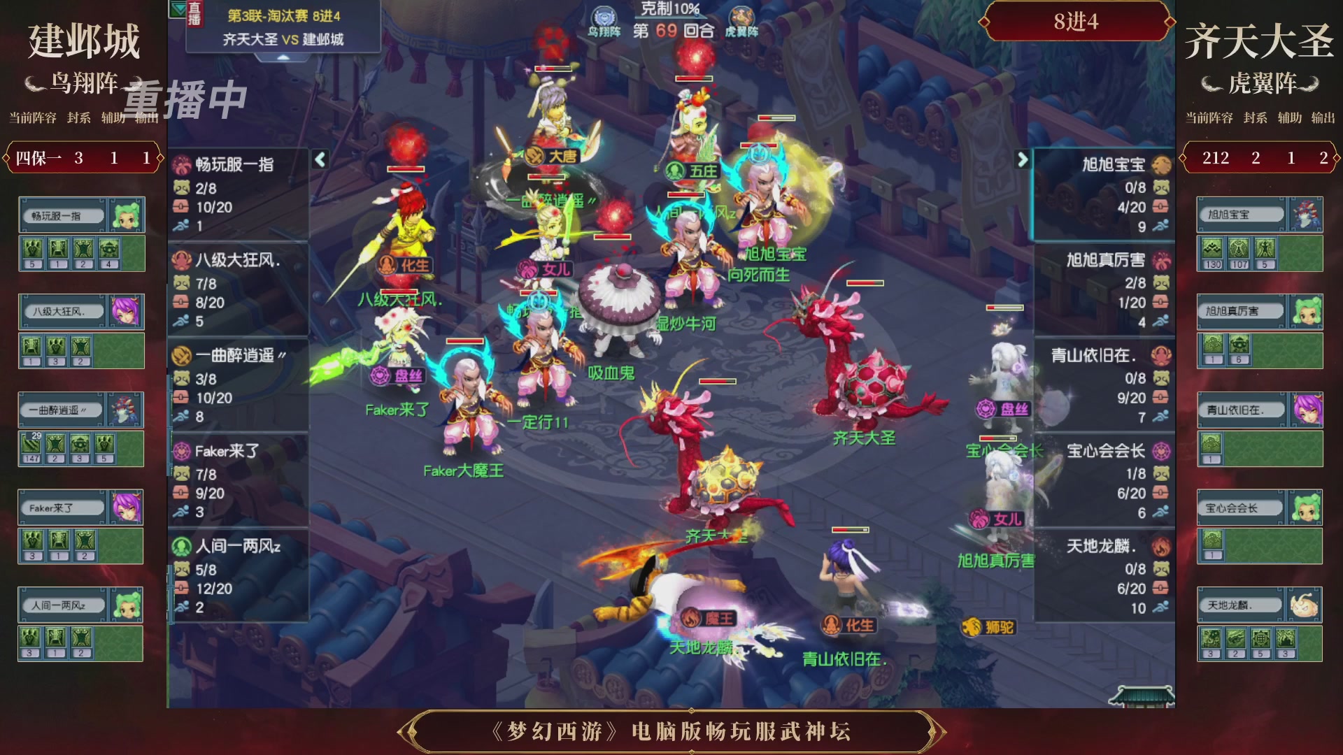 【重播】第3届畅玩服武神坛-积分赛