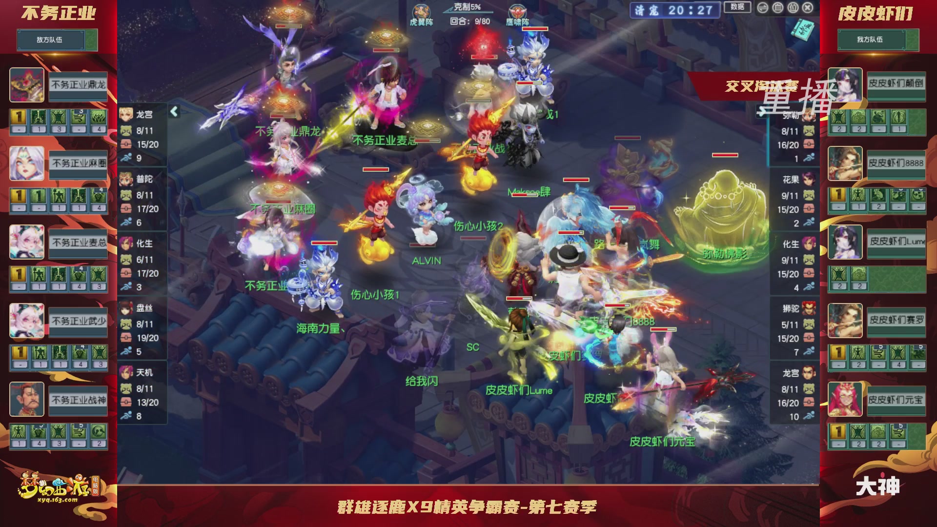 【重播】群雄逐鹿超级联赛S6-常规赛