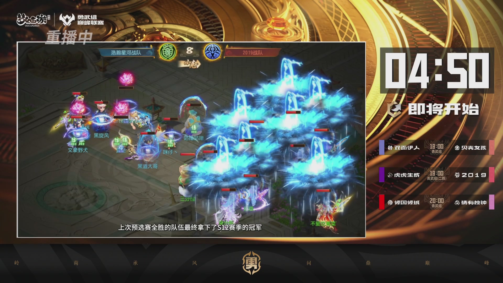 巅峰联赛S13–勇武组第五轮