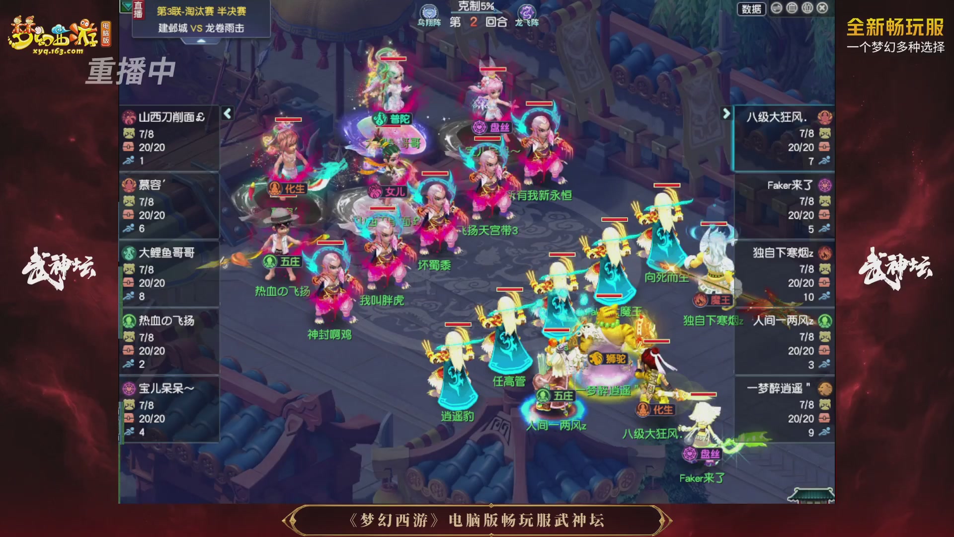 【重播】第3届畅玩服武神坛-积分赛
