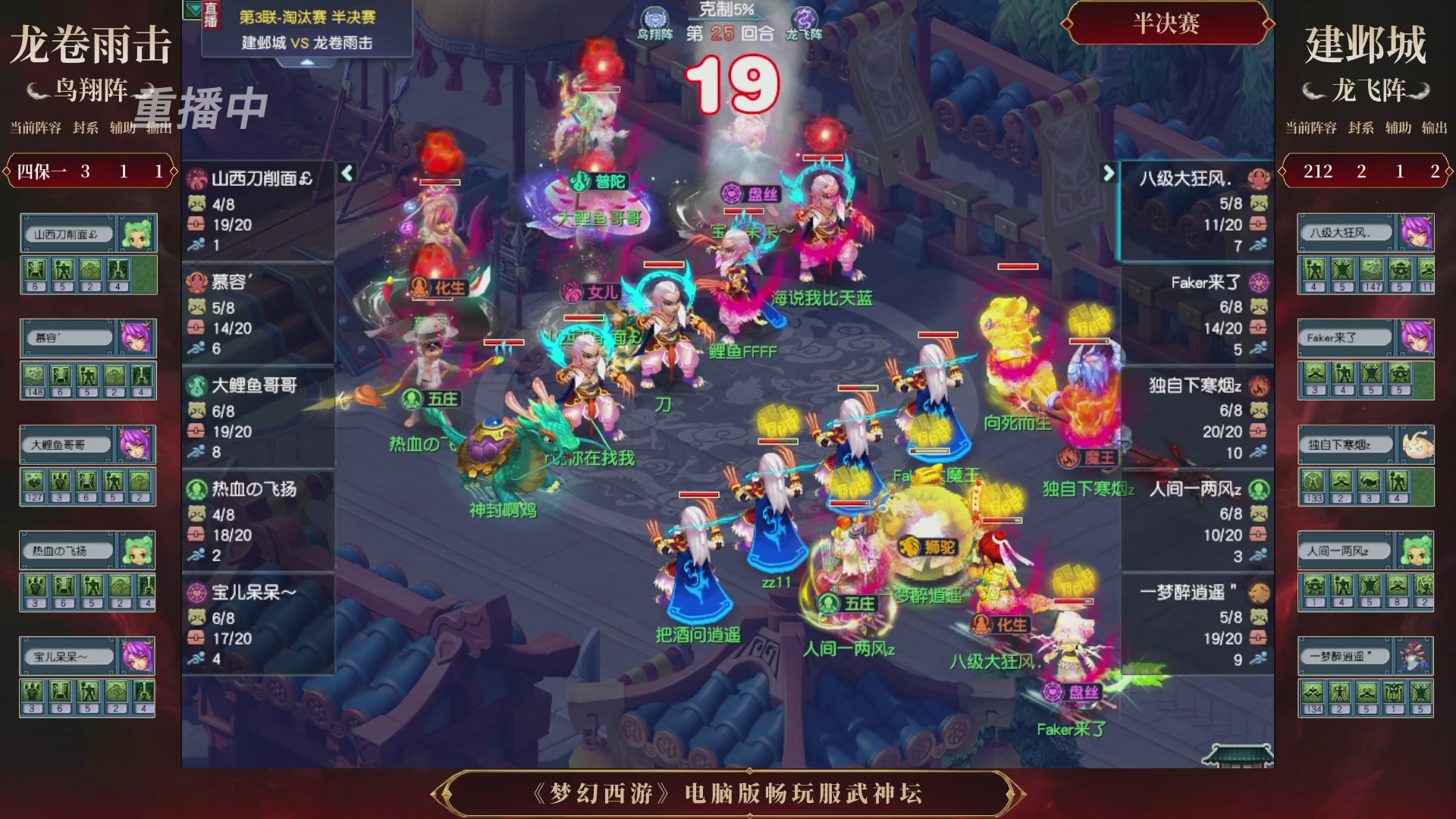 【重播】第3届畅玩服武神坛-积分赛