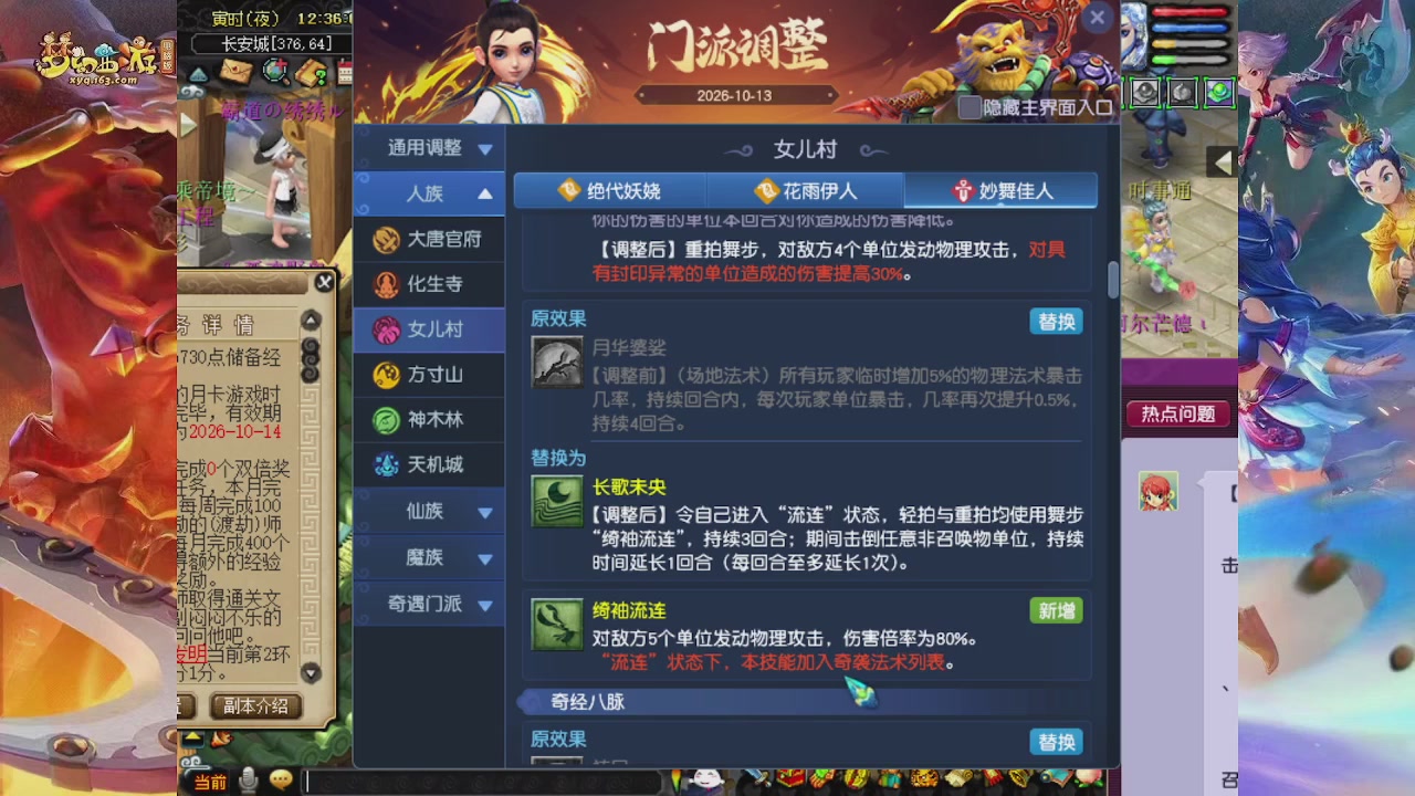 2026年10月门派调整解析