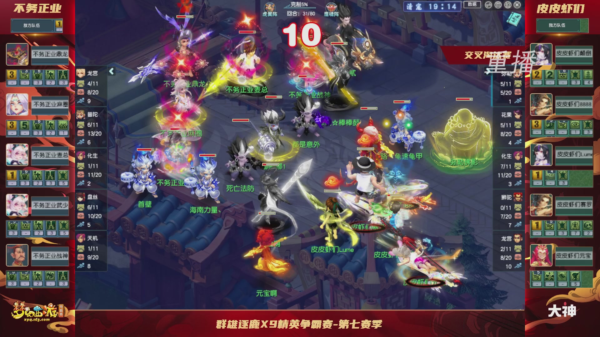 【重播】群雄逐鹿超级联赛S6-常规赛