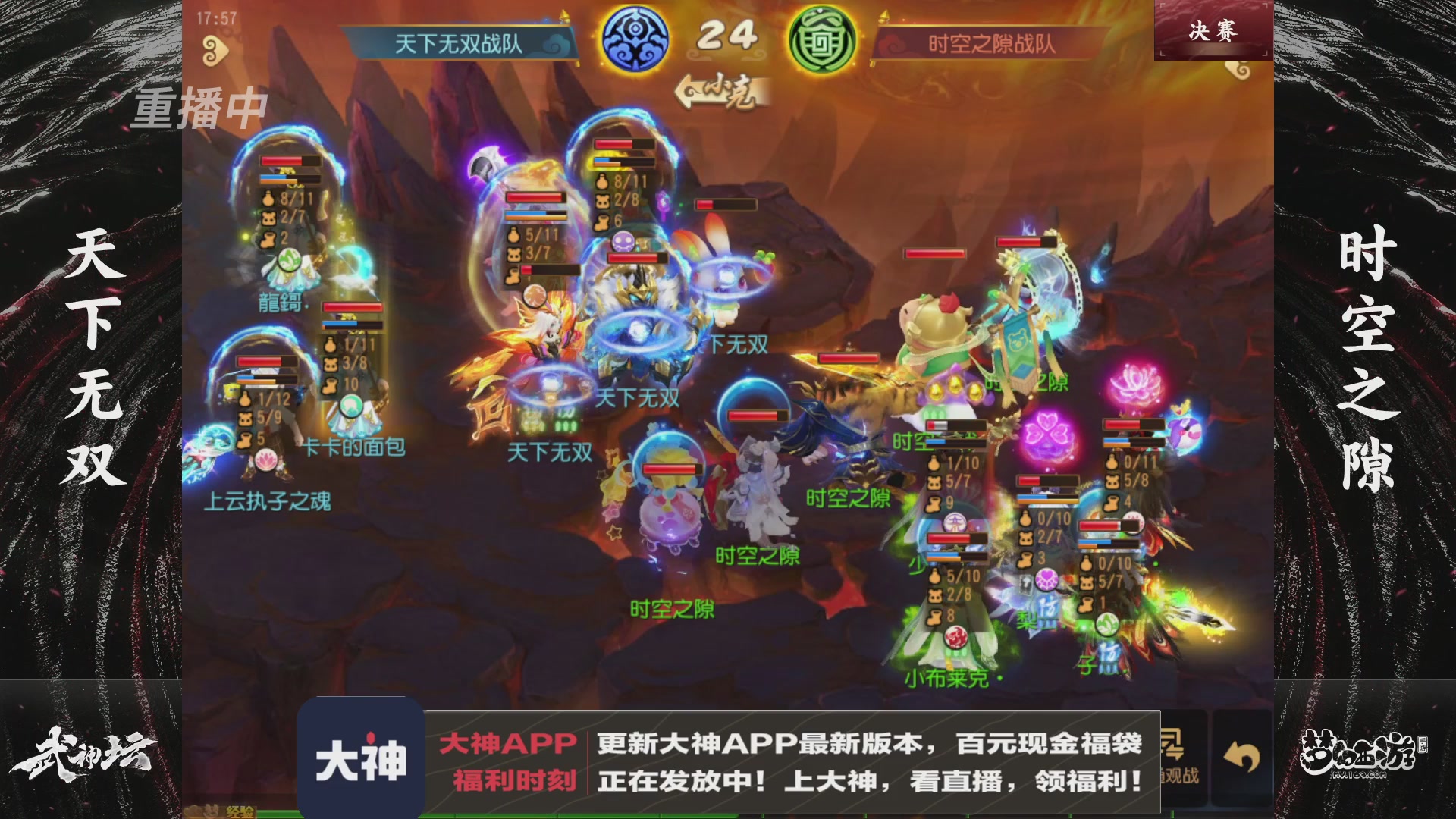 【重播】《梦幻西游》手游-124届武神坛