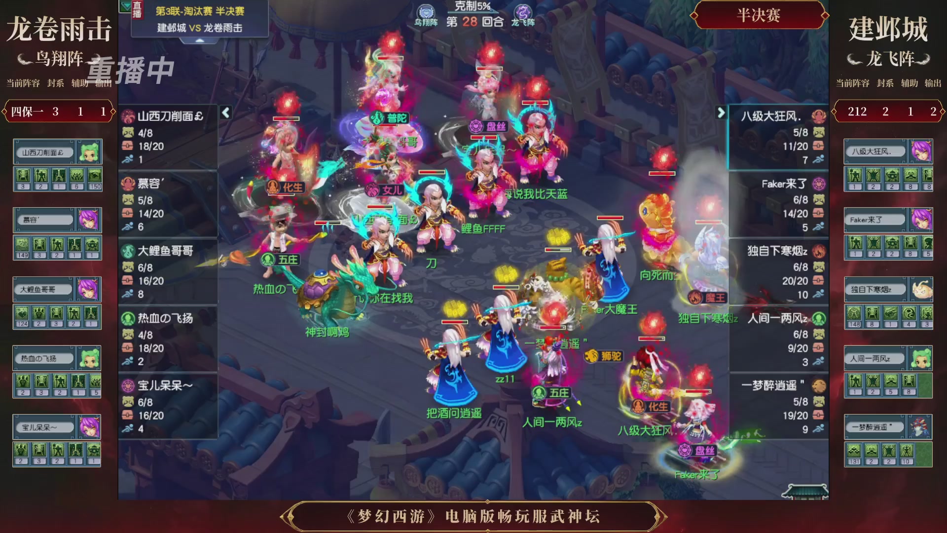 【重播】第3届畅玩服武神坛-积分赛