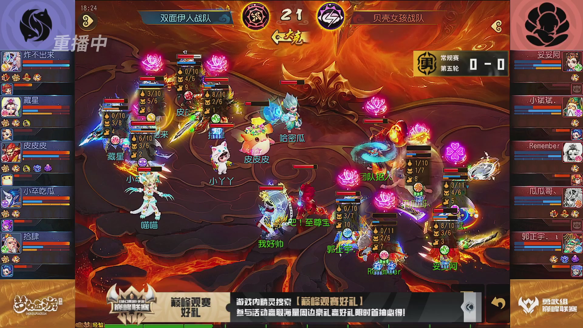 巅峰联赛S13–勇武组第五轮