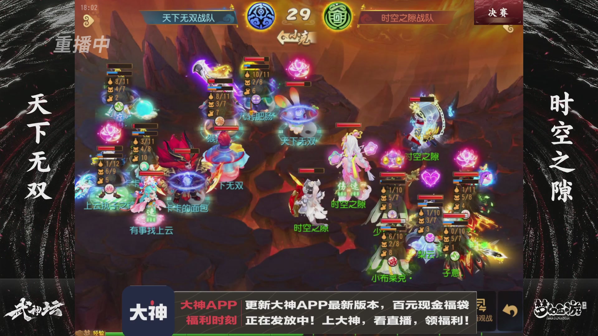 【重播】《梦幻西游》手游-124届武神坛