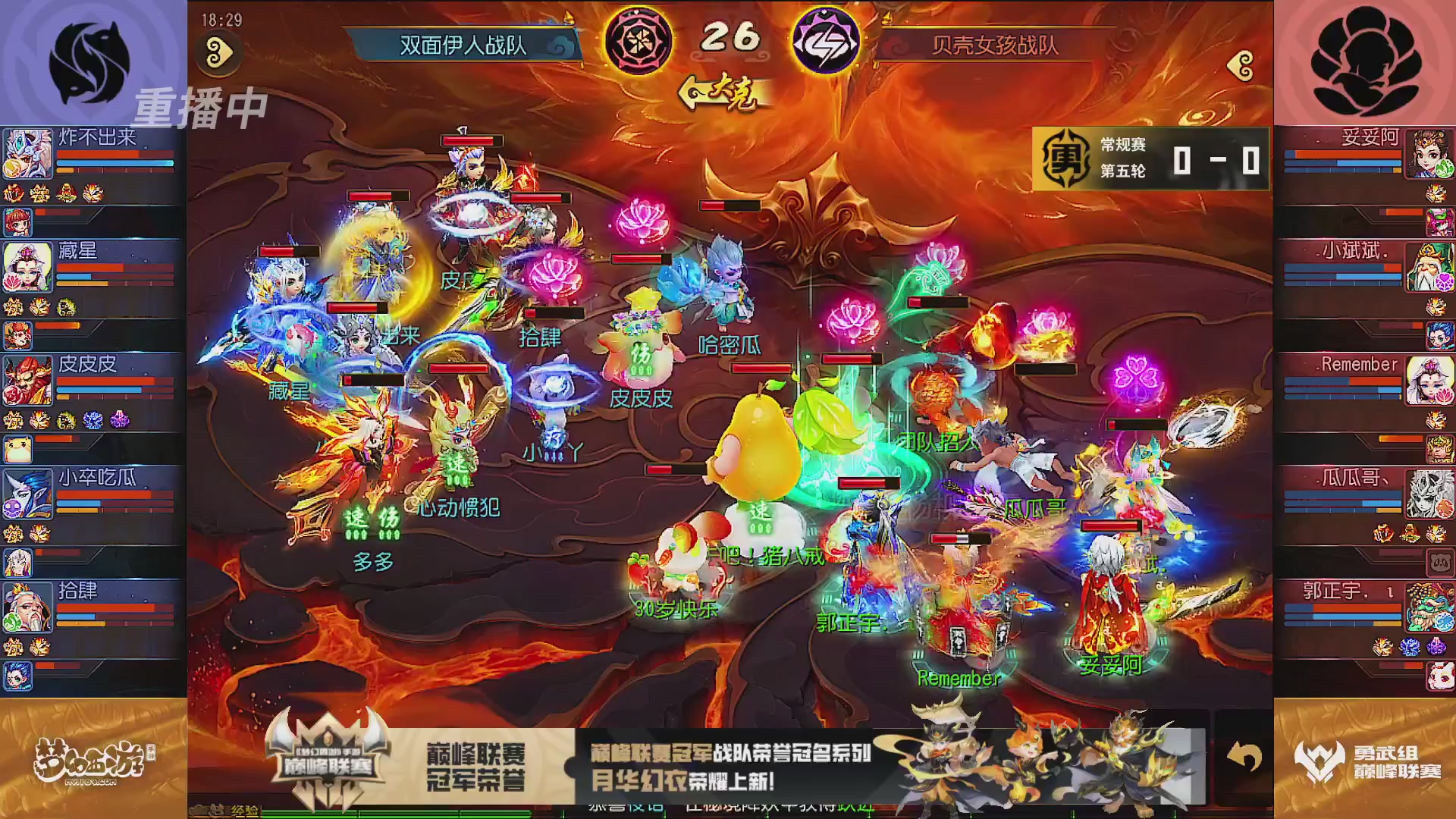 巅峰联赛S13–勇武组第五轮