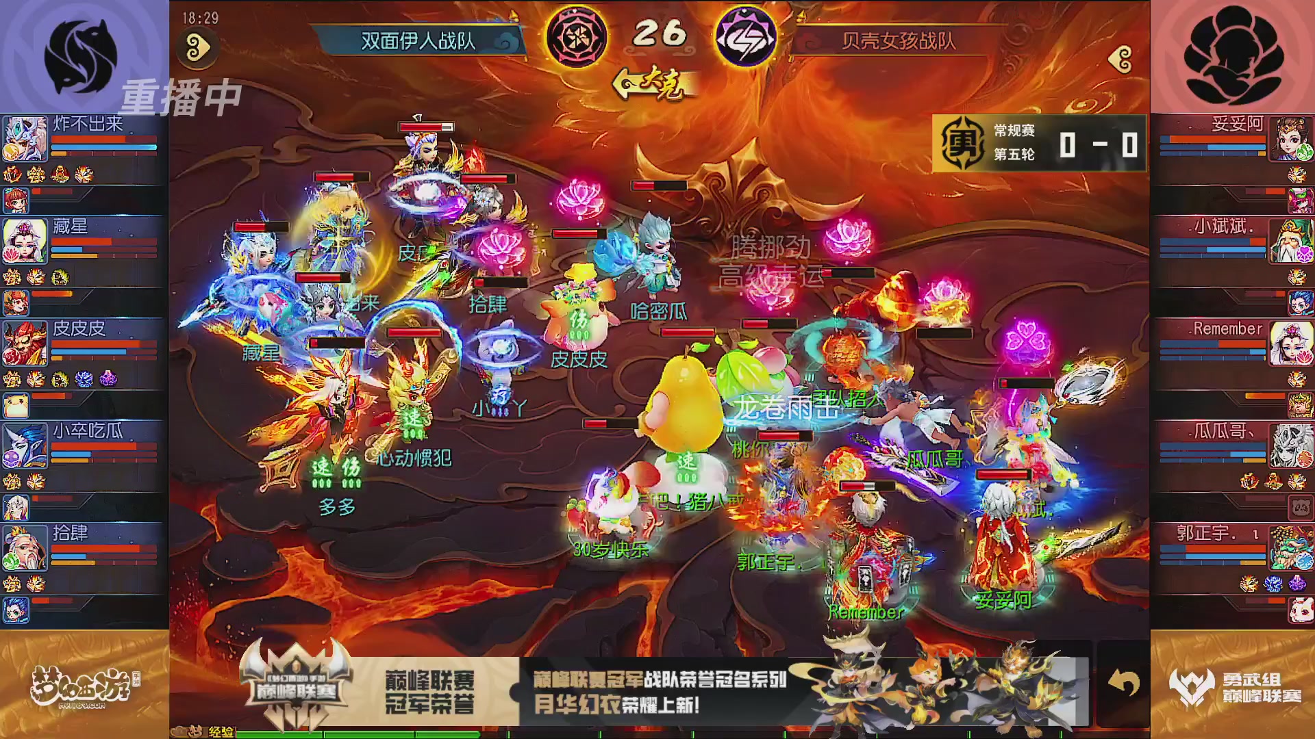 巅峰联赛S13–勇武组第五轮