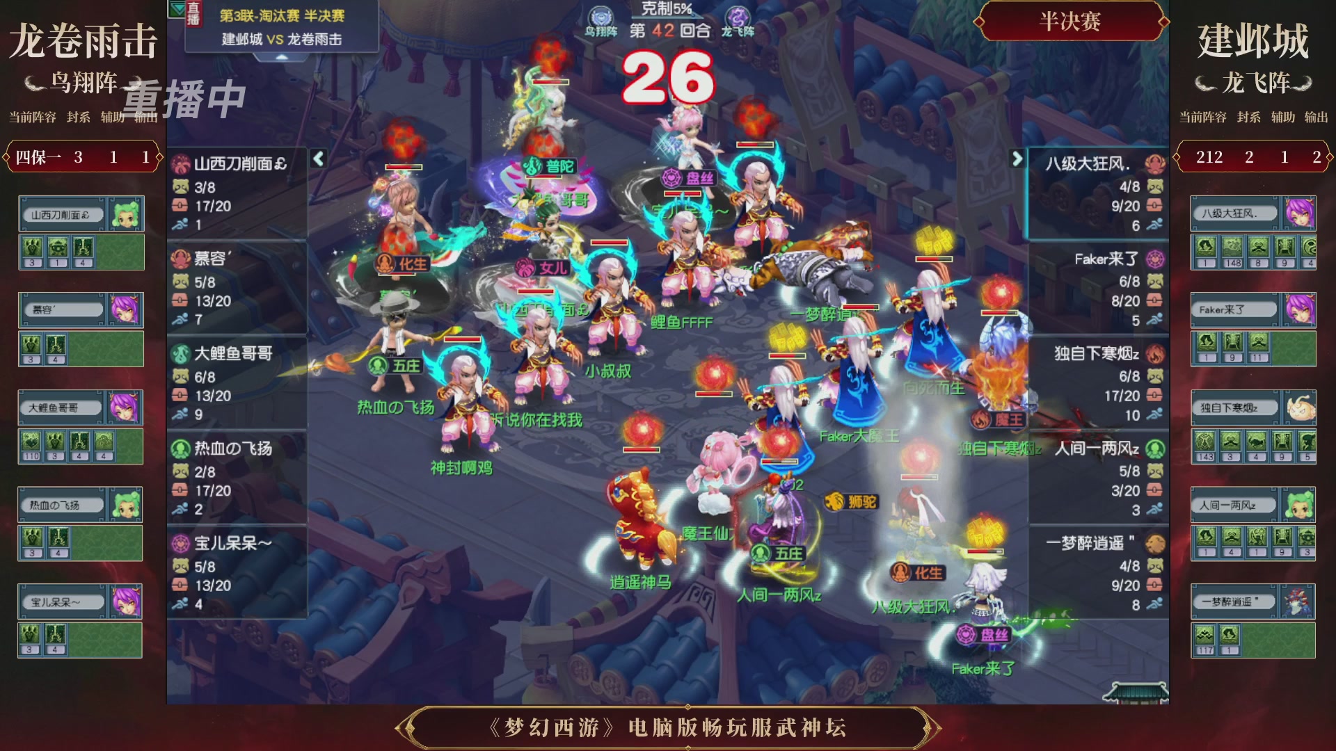 【重播】第3届畅玩服武神坛-积分赛