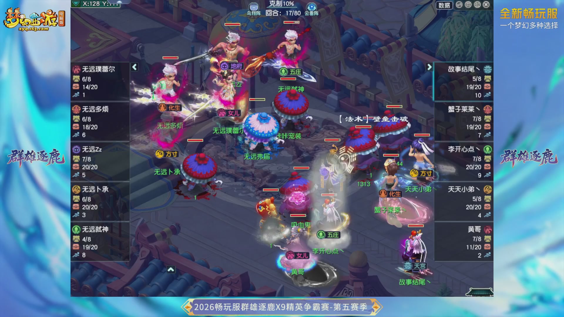 【重播】畅玩服群雄逐鹿X9第五赛季-淘汰赛