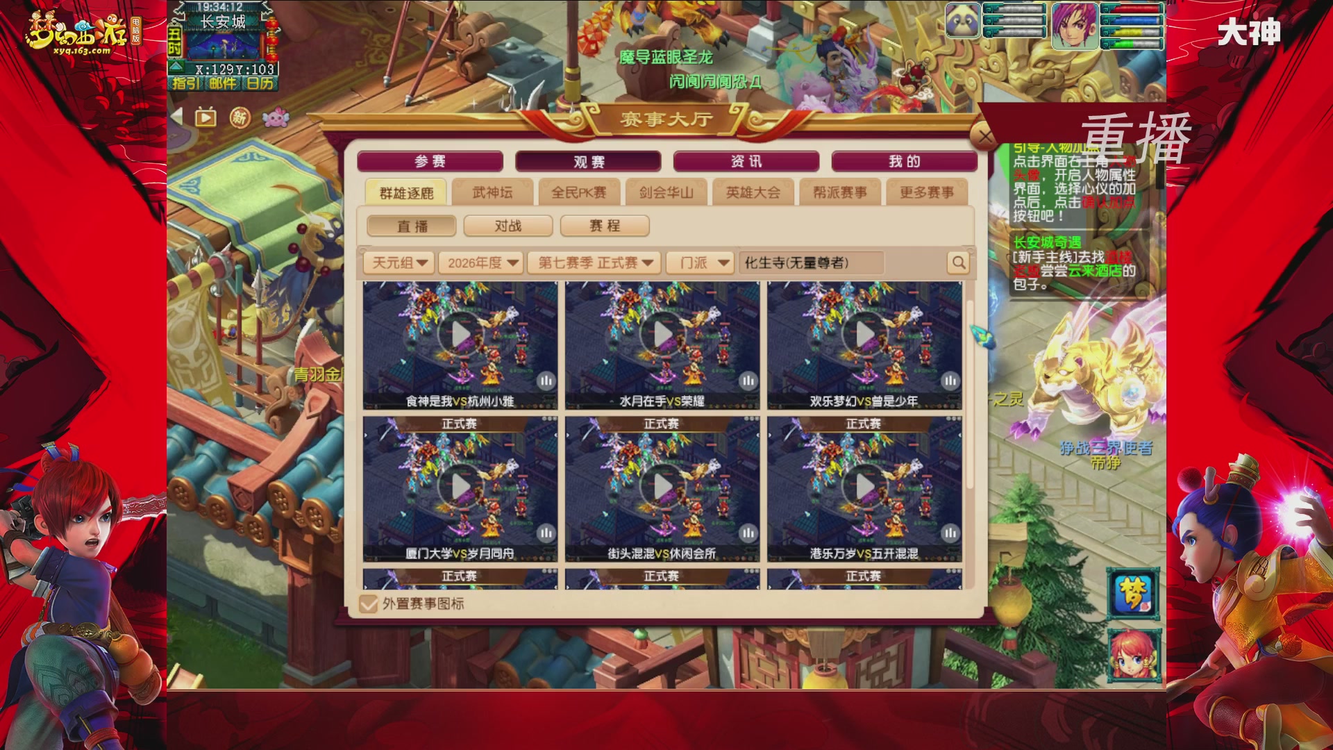 【重播】群雄逐鹿超级联赛S6-常规赛