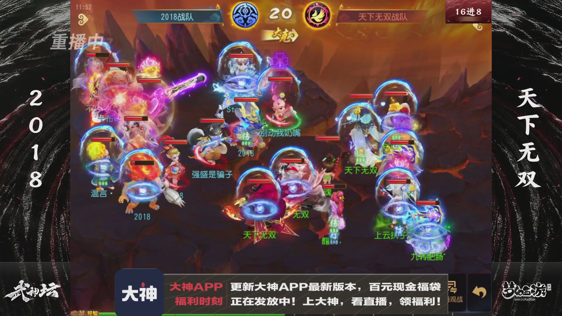 【重播】《梦幻西游》手游-124届武神坛