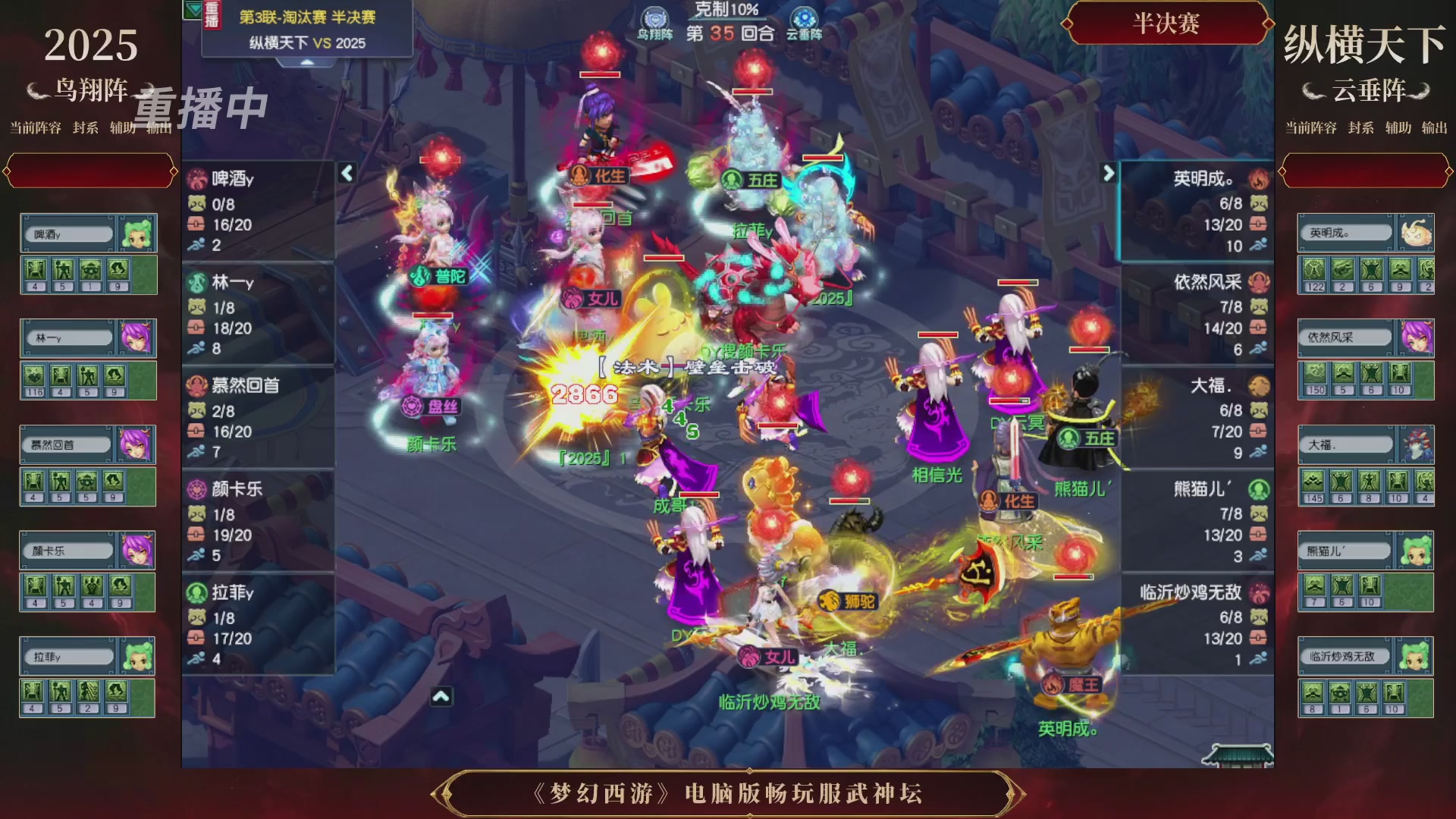 【重播】第3届畅玩服武神坛-积分赛