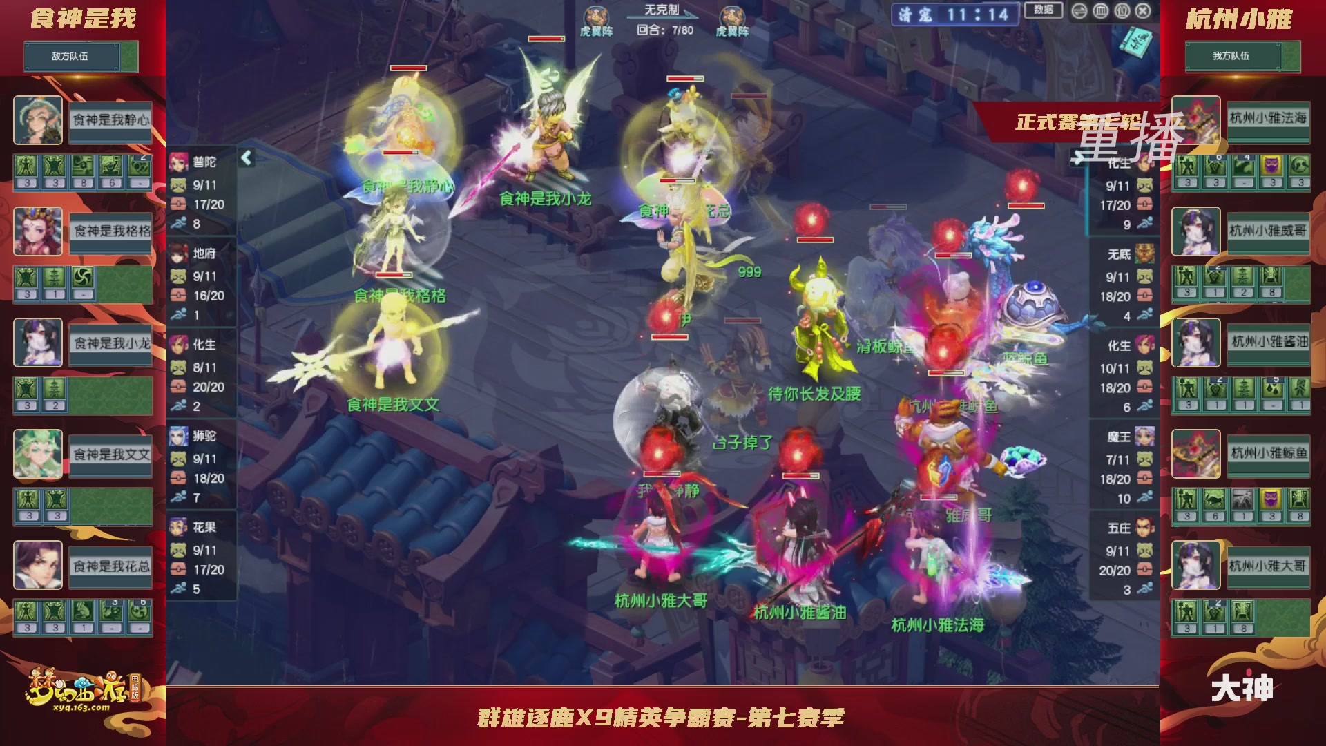 【重播】群雄逐鹿超级联赛S6-常规赛