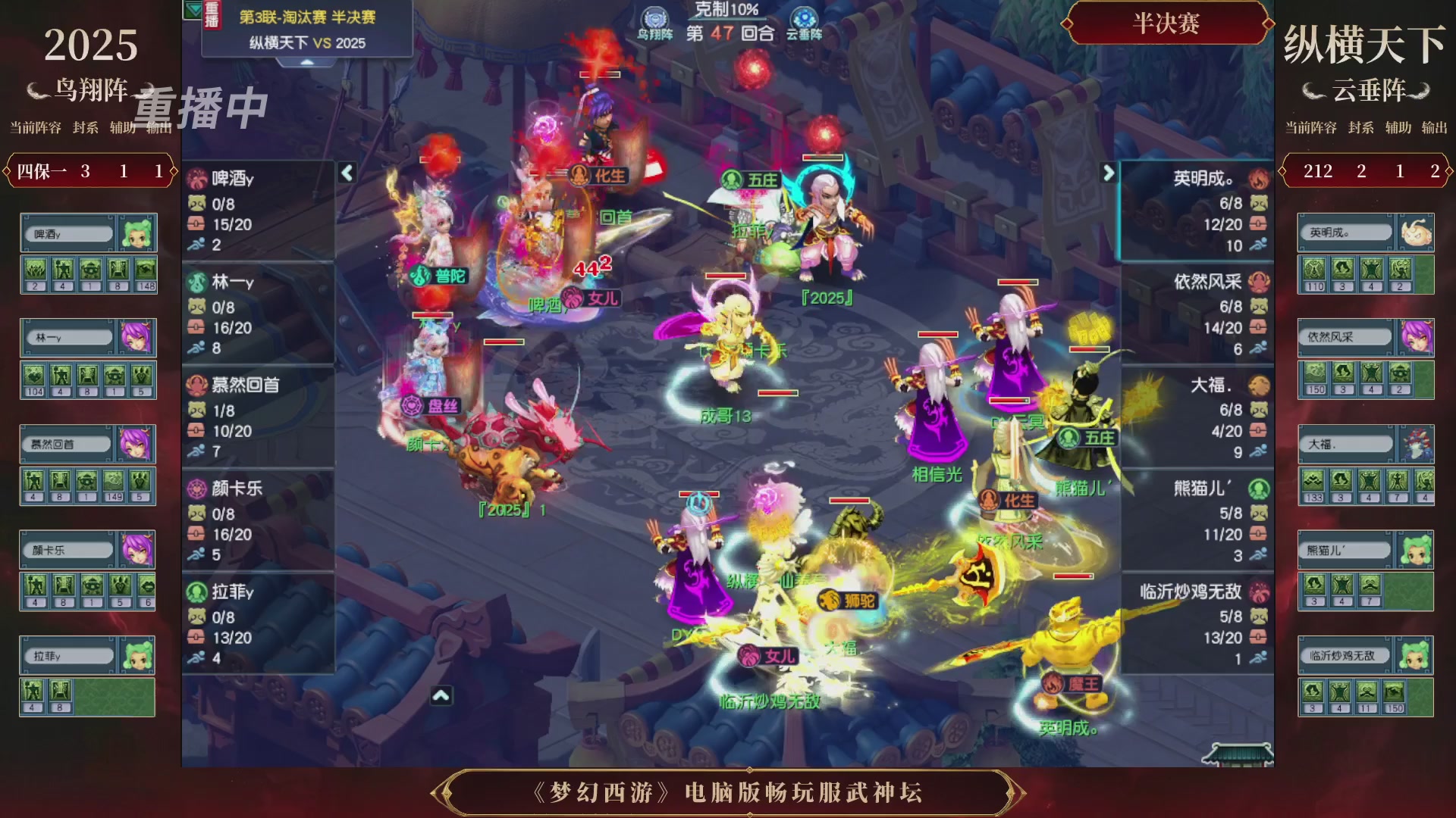 【重播】第3届畅玩服武神坛-积分赛